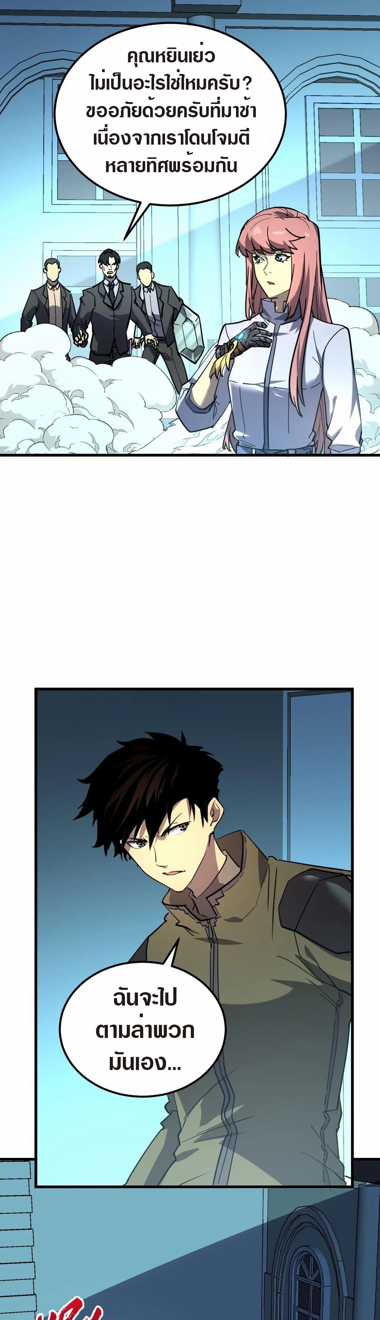 Rise From The Rubble |  เศษซากวันสิ้นโลก ตอนที่ 219 หน้า 5