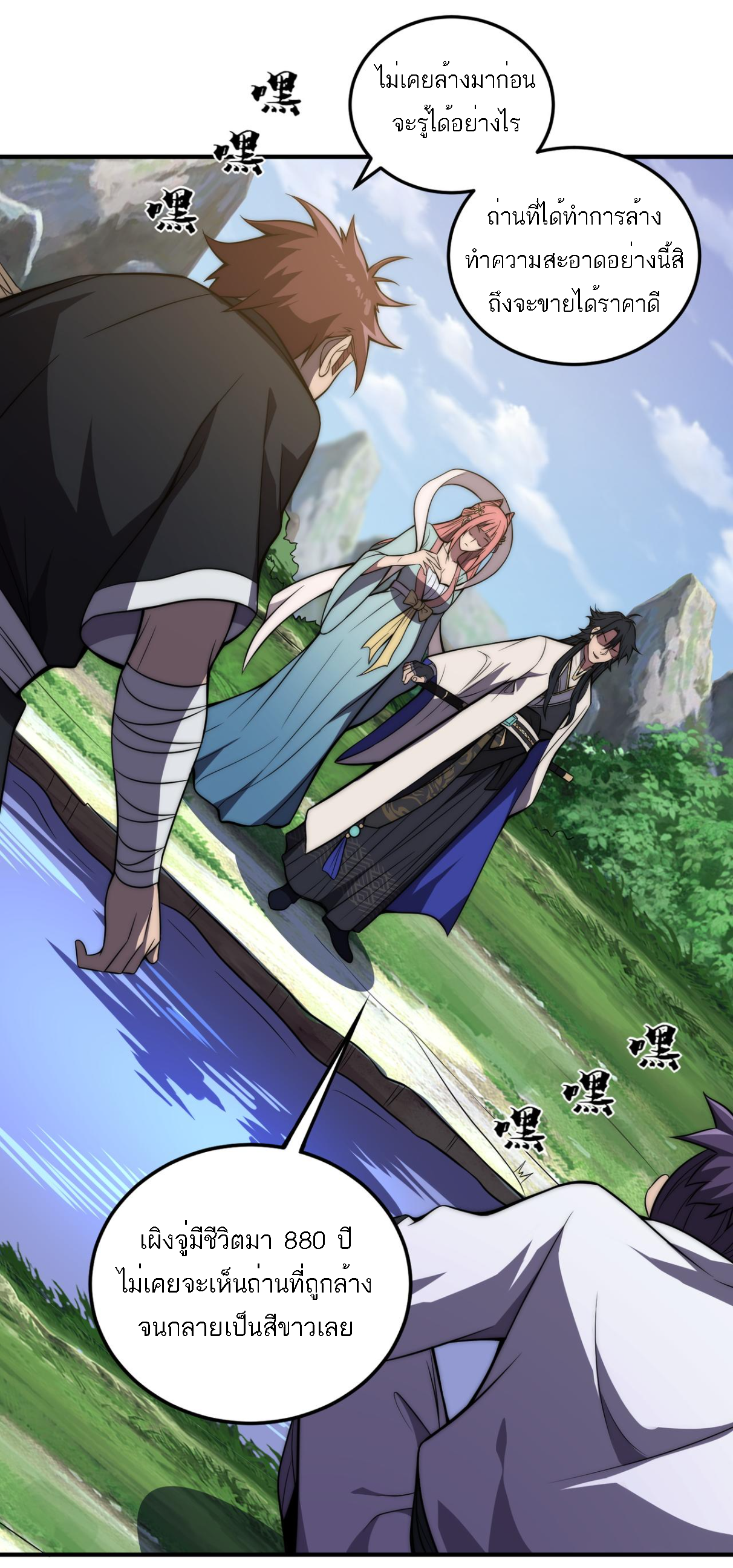 Rise of The Cheat User ตอนที่ 1 หน้า 11