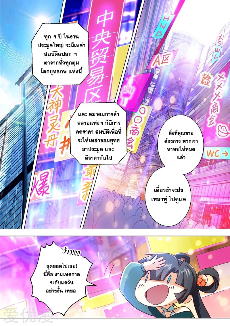 ดาบวิญญาณราชัน spirit sword sovereign ตอนที่ 201 หน้า 5