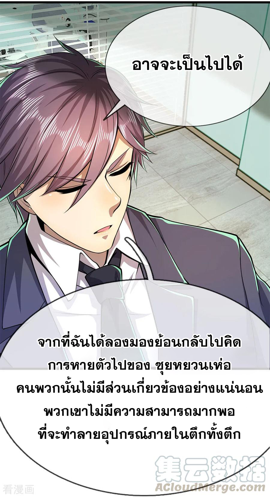 มหาเทพเซียนหมอ ตอนที่ 163 หน้า 5
