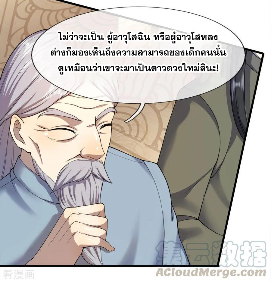 มหาเทพเซียนหมอ ตอนที่ 92 หน้า 22