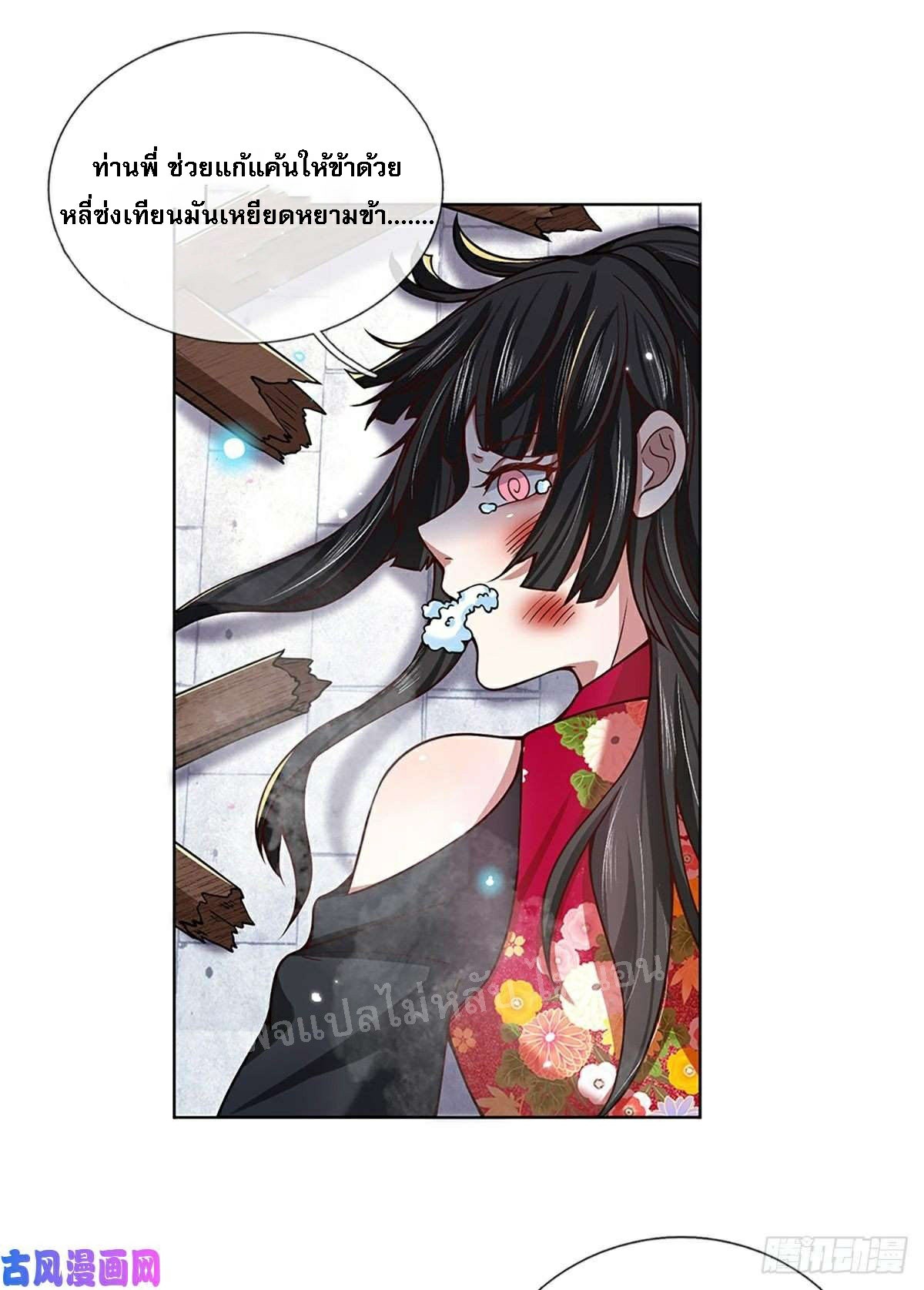 ราชันย์เทพยุทธ์มังกรผงาดฟ้า ตอนที่ 51 หน้า 30