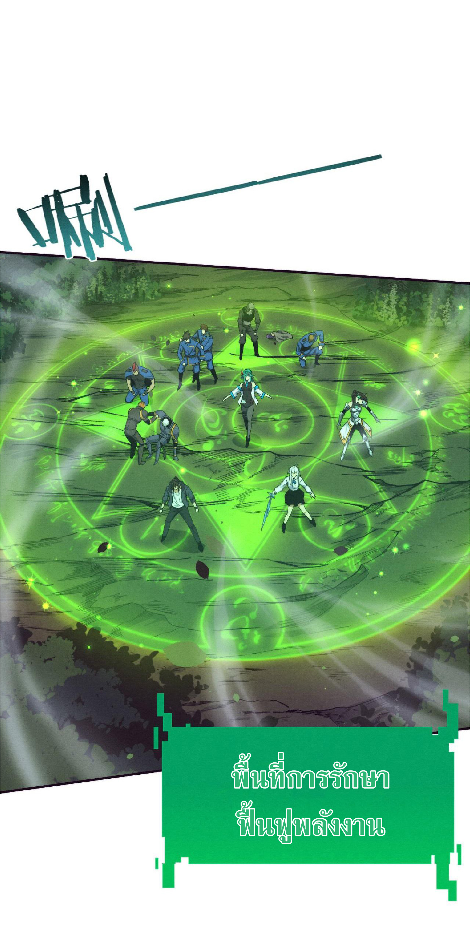 the frenzy of evolution การวิวัฒนาการที่บ้าคลั่ง ตอนที่ 134 หน้า 33