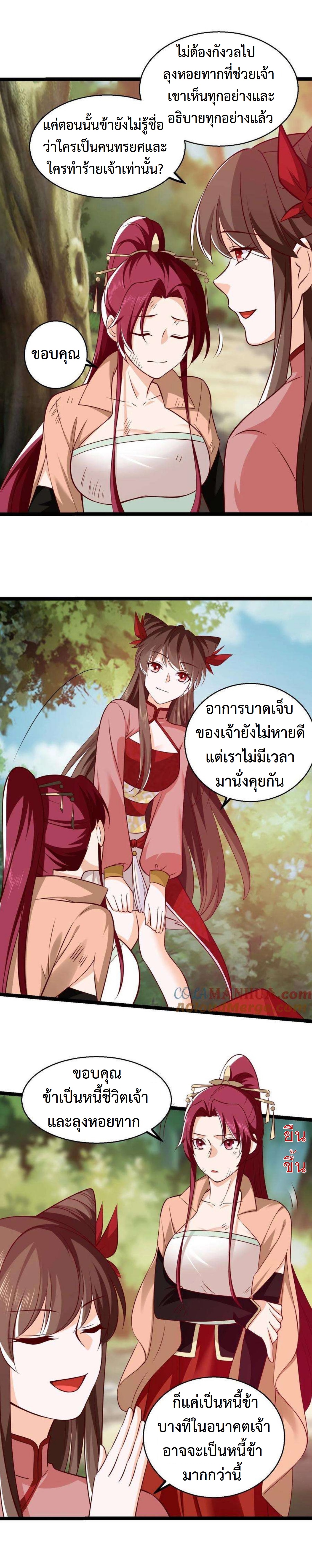 ปีศาจที่ไร้เทียมทานในโลก ตอนที่ 298 หน้า 3