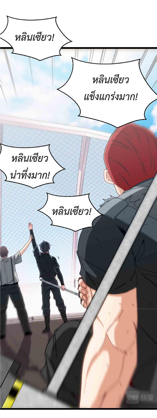 Super god system  ระบบสุดเทพ ตอนที่ 32 หน้า 9