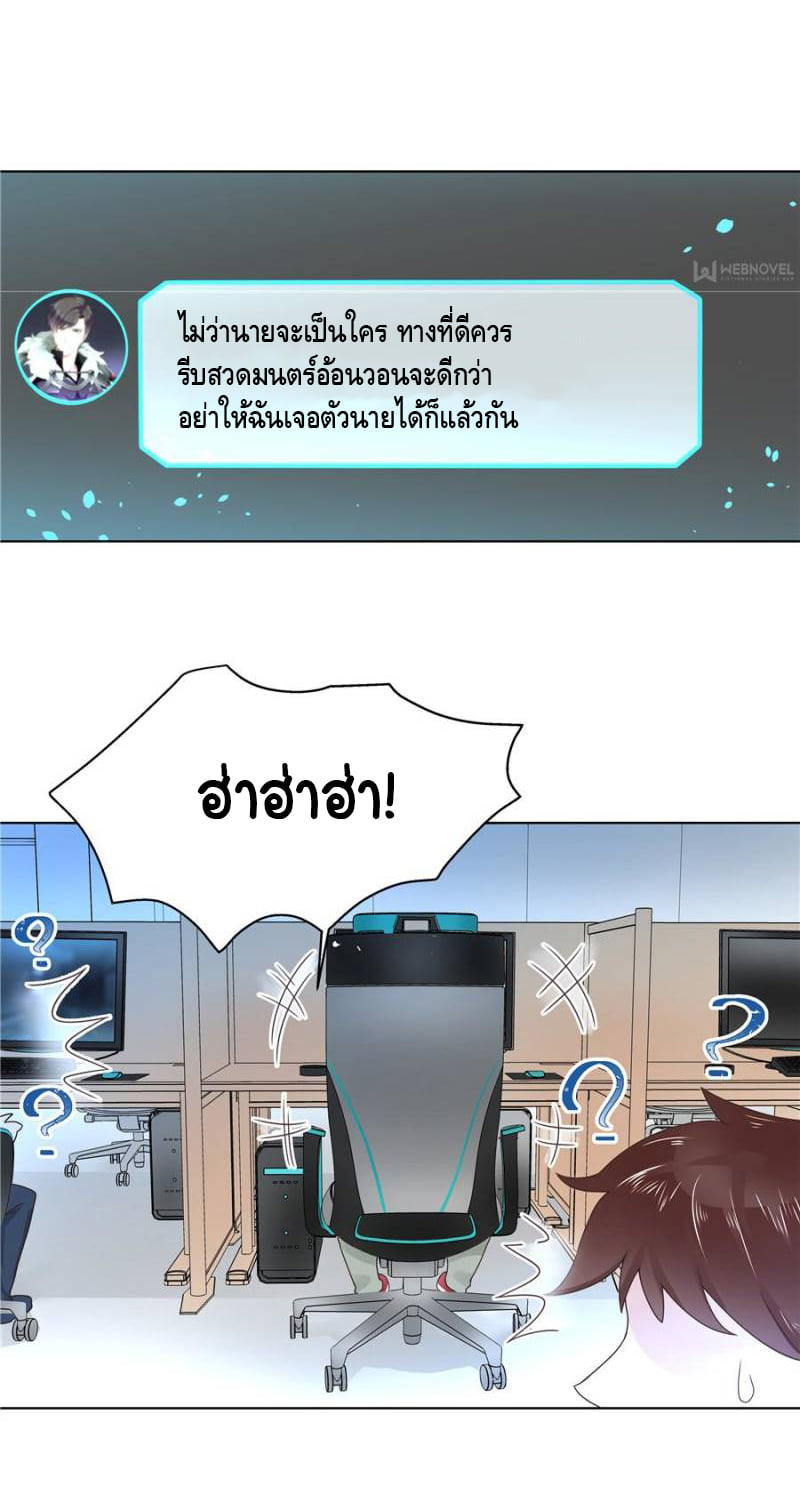 เจ้าชายโรงเรียนแห่งชาติเป็นเด็กผู้หญิง ตอนที่ 9 หน้า 20