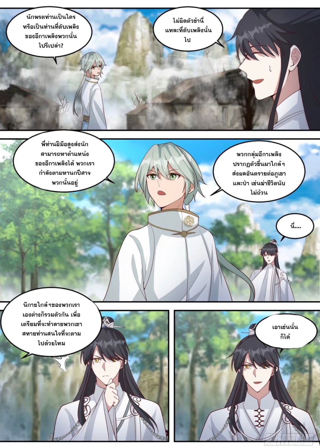 ปฐมบุรุษแห่งยุค (ทันจีน) ตอนที่ 97 หน้า 4