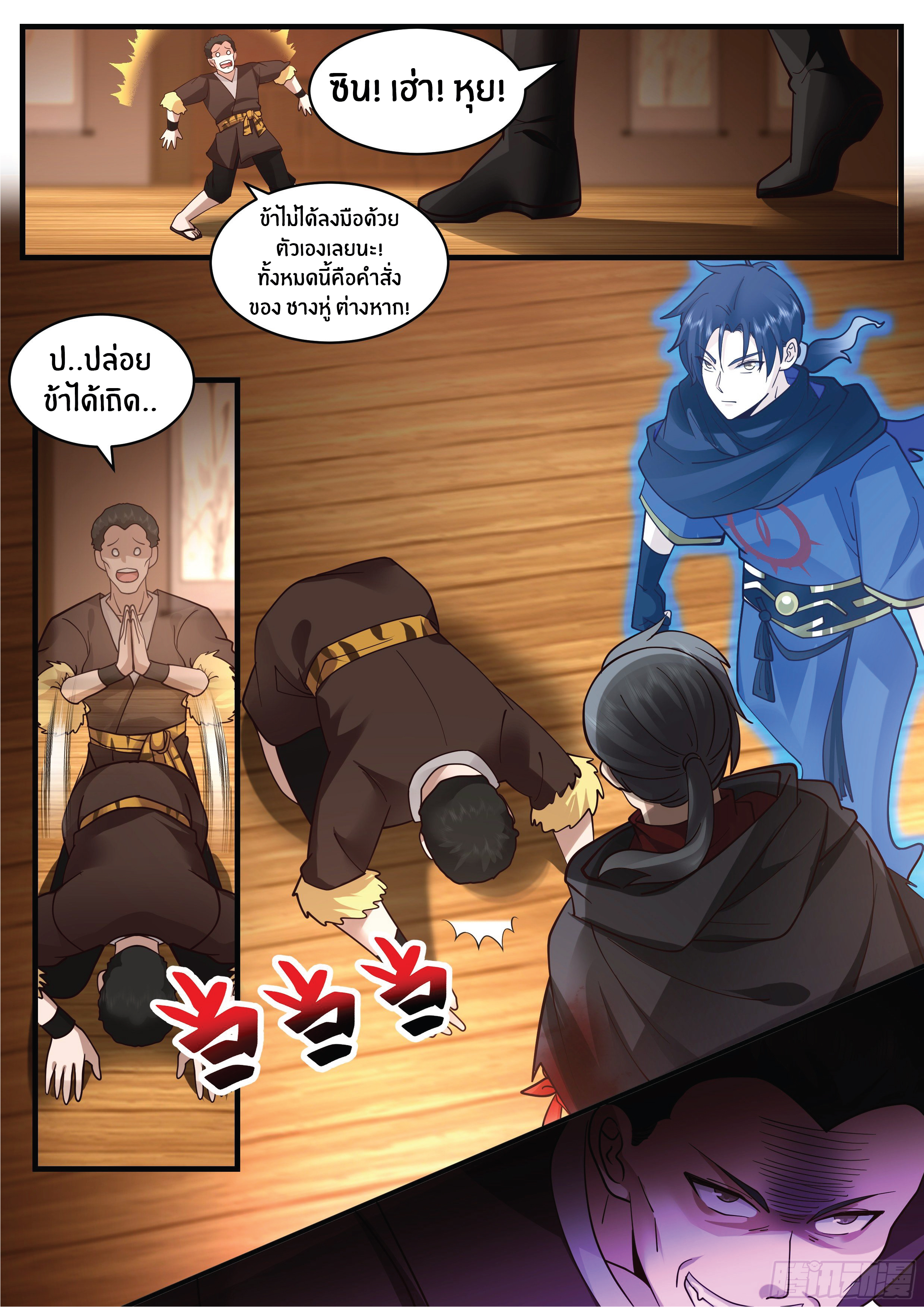 ดาบที่แกร่งขึ้นจากการฆ่า ตอนที่ 11 หน้า 10