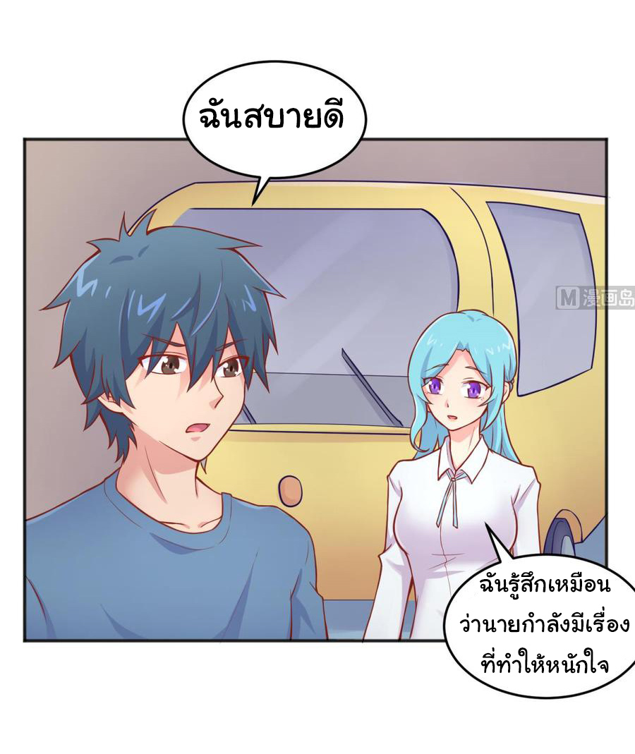 เทพเซียนหมอ ของยัยเทพธิดา ตอนที่ 72 หน้า 11