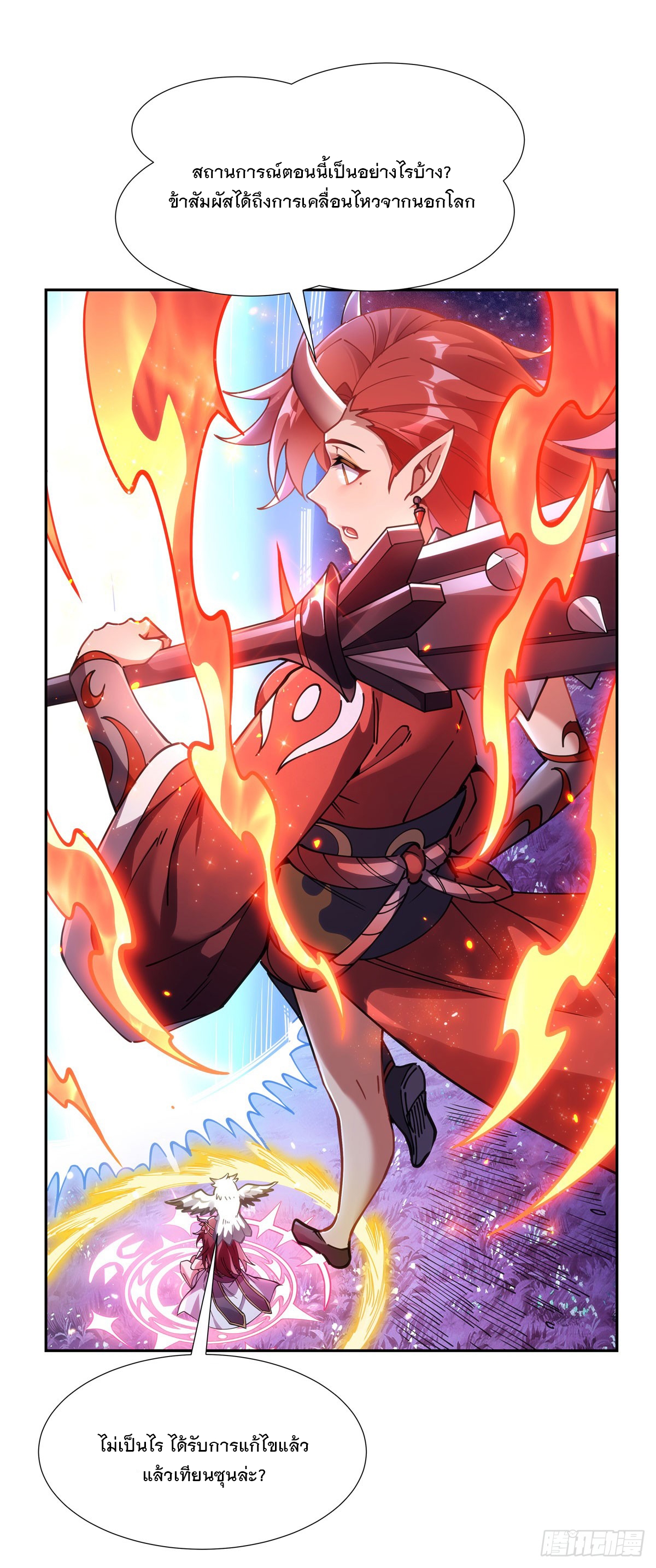 ศิษย์ของข้าล้วนมีอนาคตที่ยิ่งใหญ่ (ชนจีน) ตอนที่ 151 หน้า 29