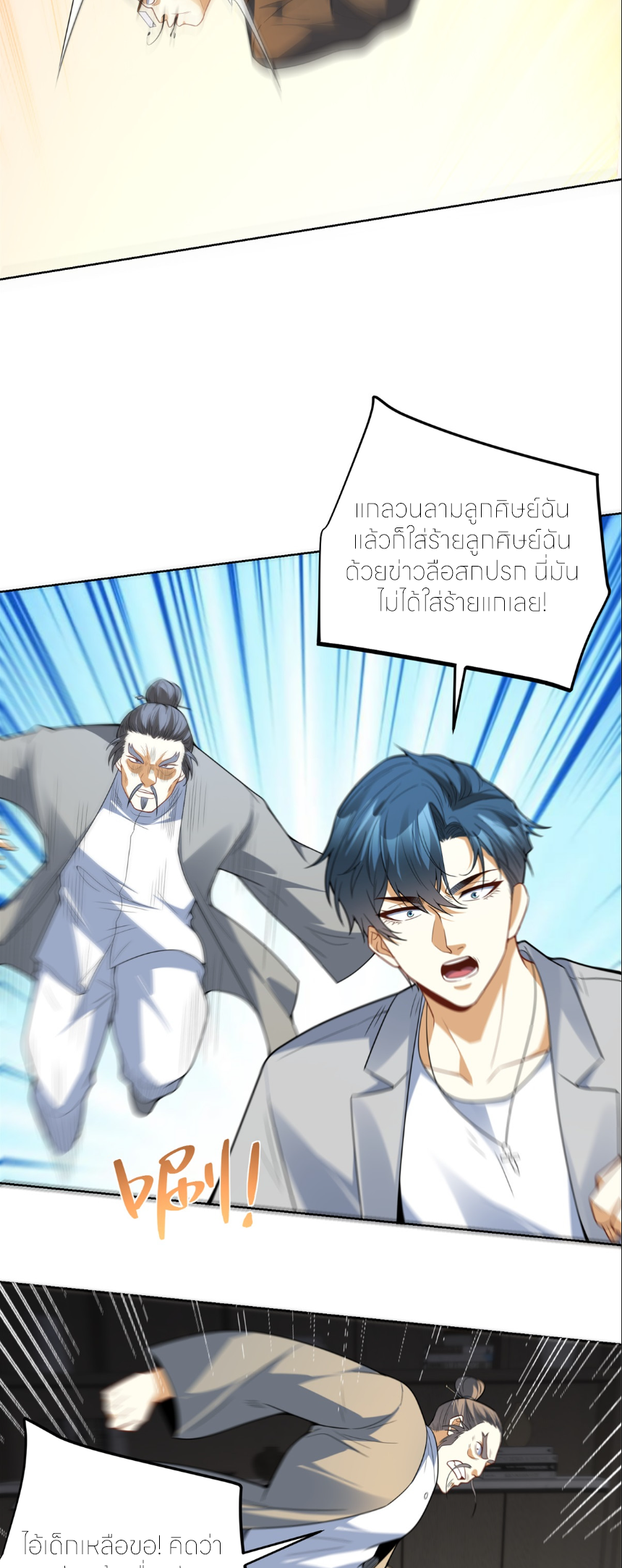 เส้นทางเซียน: ทวงคืนความทรงจำ 🎞️ ตอนที่ 10 หน้า 19