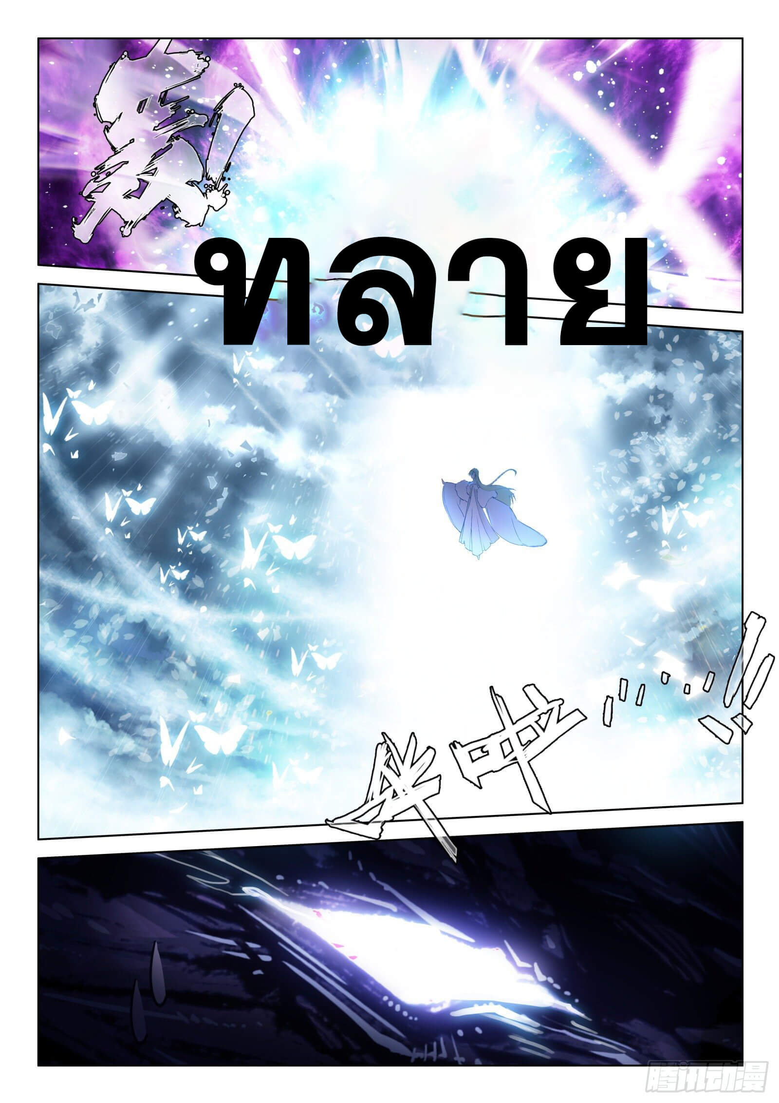 มีแต่ข้าที่เป็นเซียน (ทันจีน) ตอนที่ 24 หน้า 13