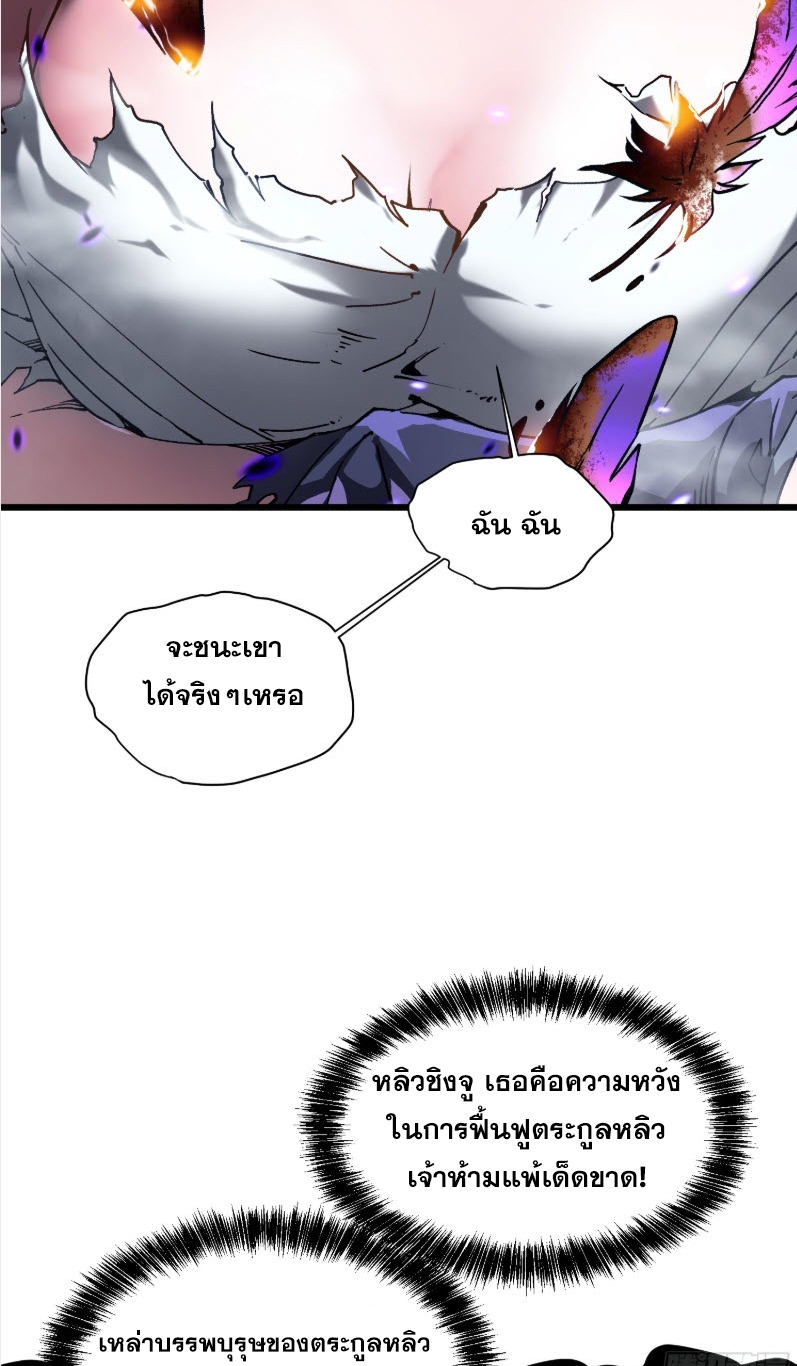 วิวัฒนาการแห่งพลังยุทธ์ขั้นสูง จุดเริ่มต้นจากการตื่นรู้ในฐานะราชาแห่งอสูร! ตอนที่ 10 หน้า 41