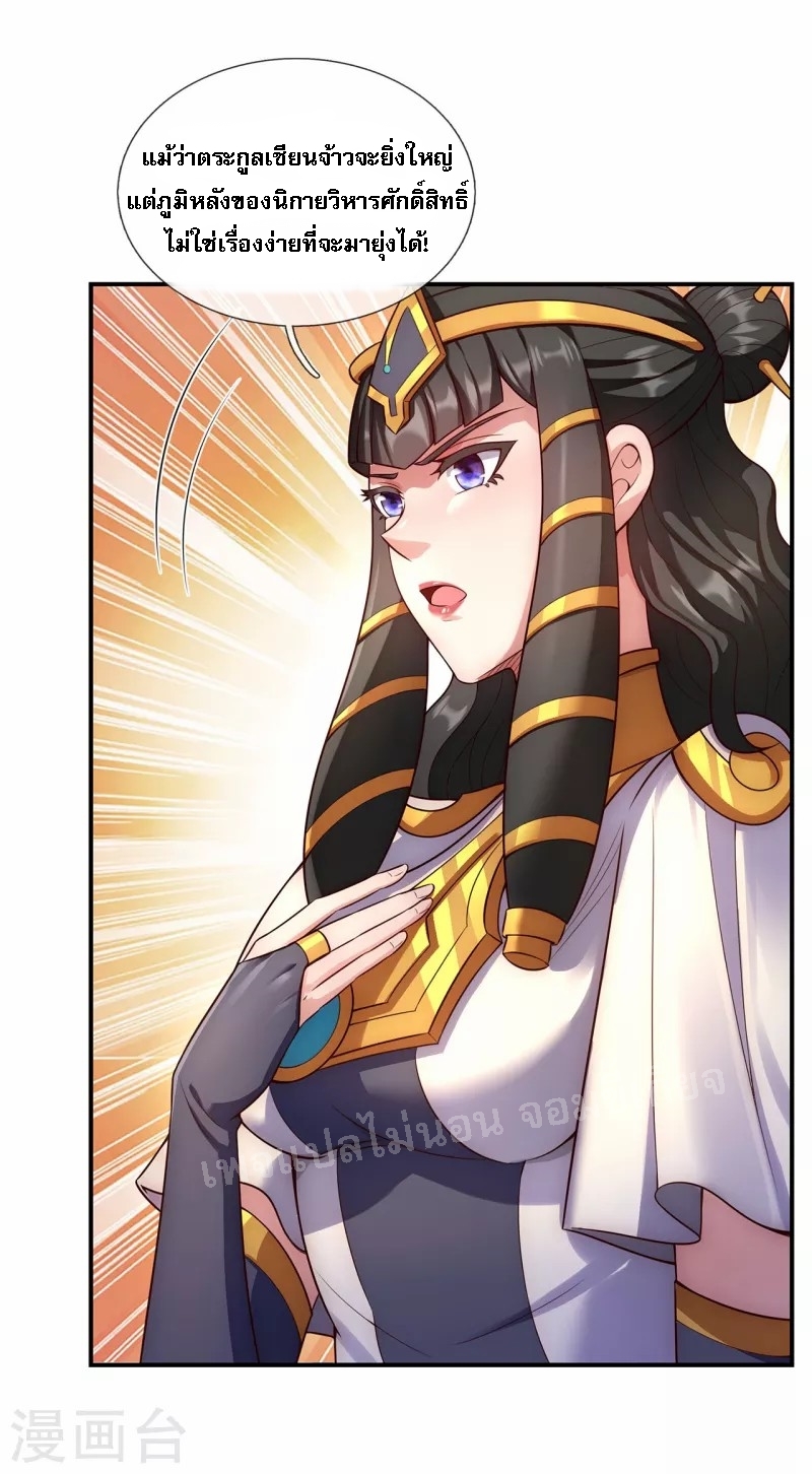 การกลับมาของเทพอสูร ตอนที่ 36 หน้า 2