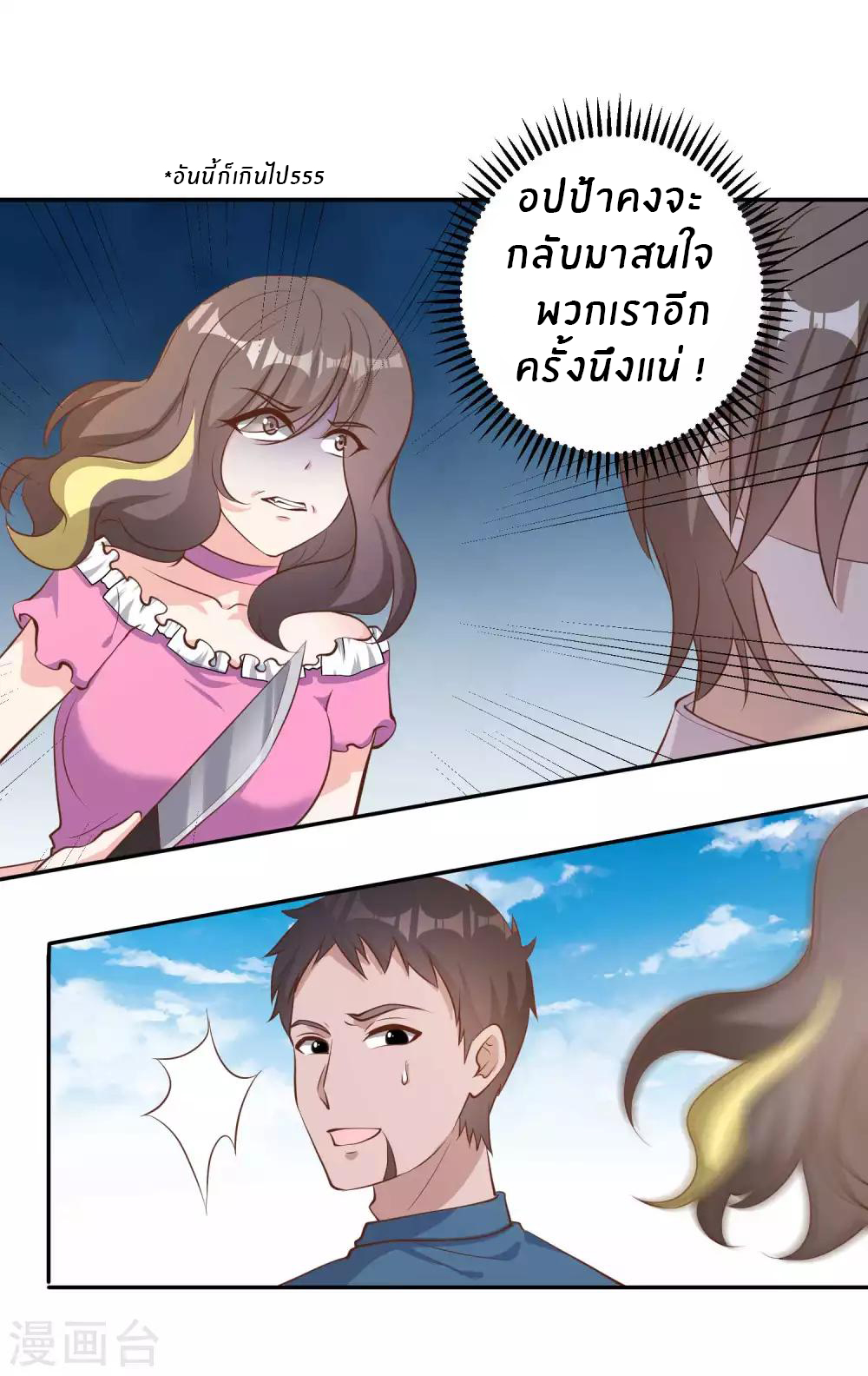 God Fisherman ตอนที่ 73 หน้า 28