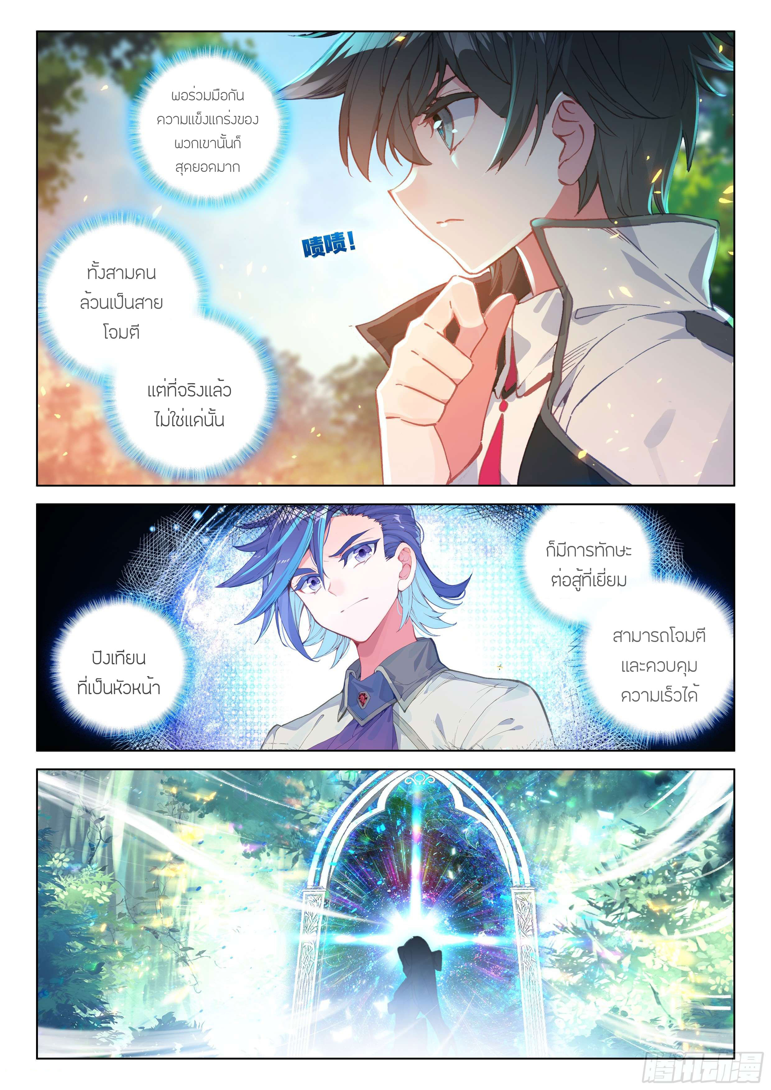 Soul Land IV – The Ultimate Combat มหาศึกการต่อสู้ ตอนที่ 26 หน้า 7