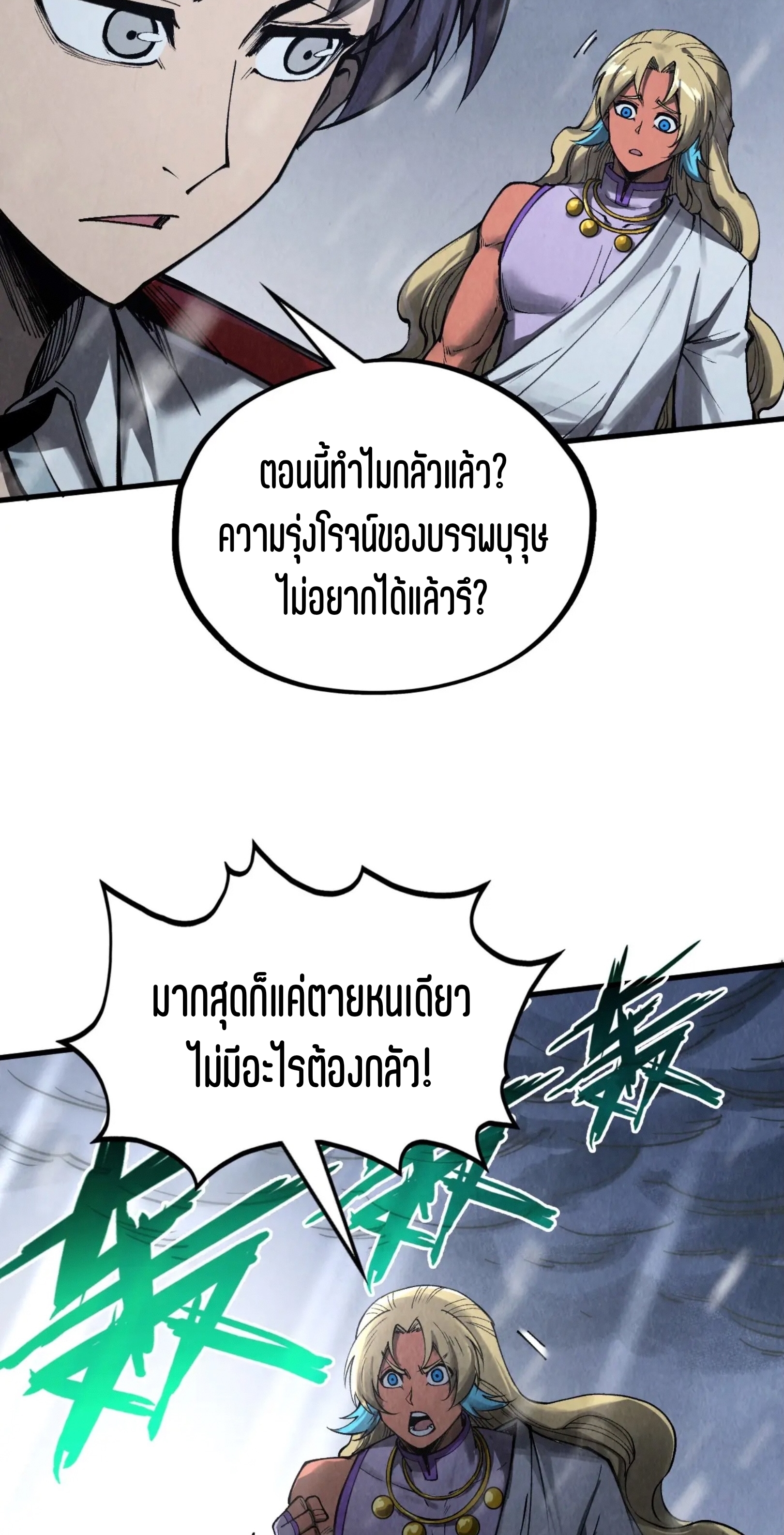 มหาเทพนิรันดร์กาล ตอนที่ 245 หน้า 29