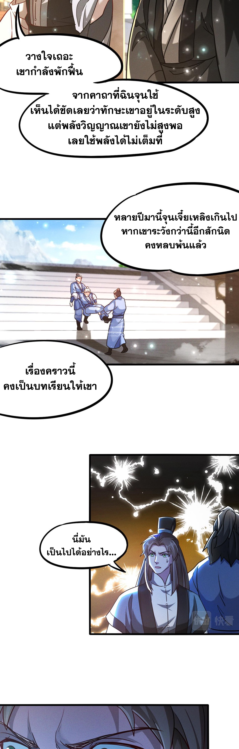 ข้ามีระบบที่สามารถอัญเชิญเทพและปีศาจได้ ตอนที่ 12 หน้า 4