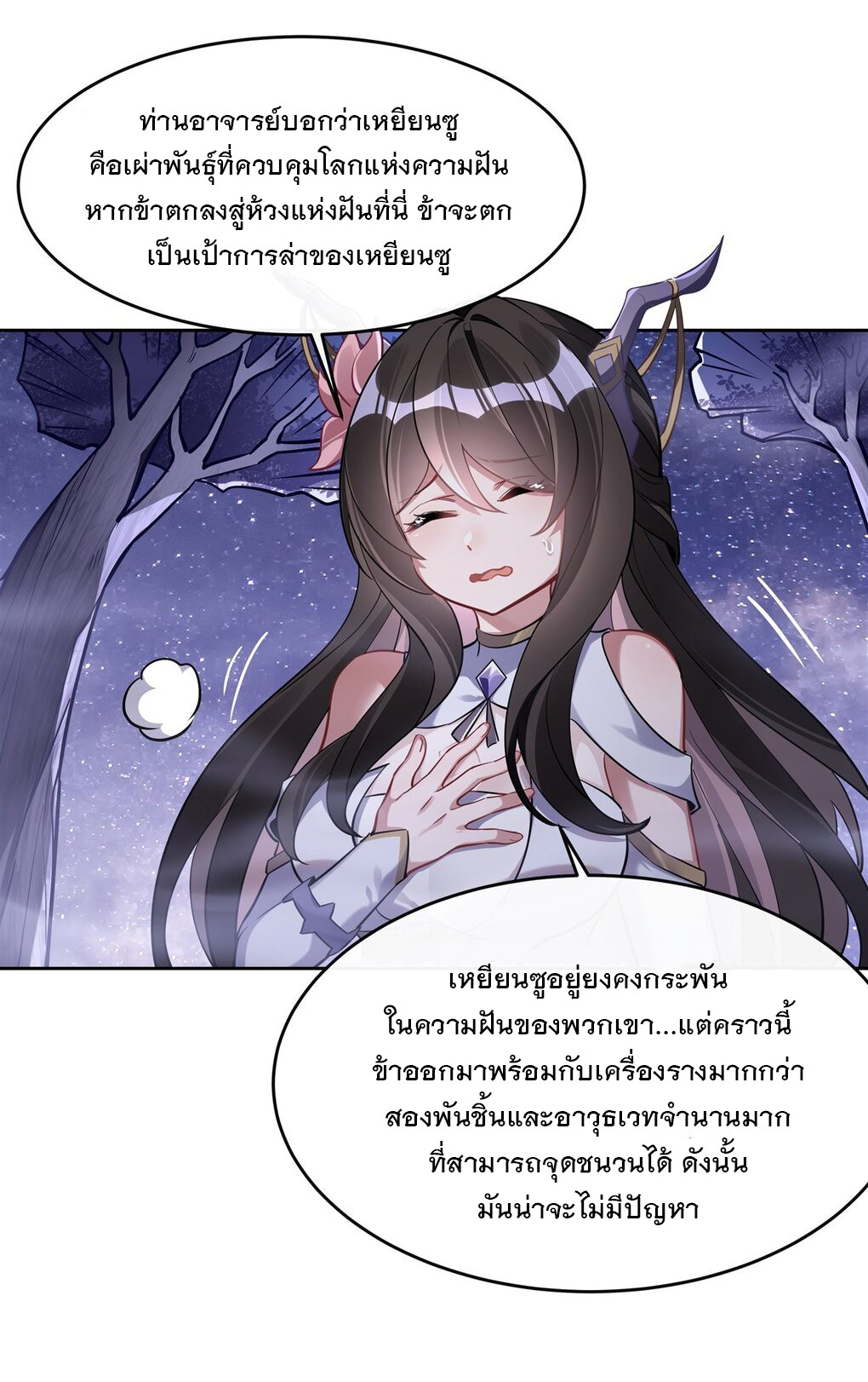 ศิษย์ของข้าล้วนมีอนาคตที่ยิ่งใหญ่ (ชนจีน) ตอนที่ 105 หน้า 40