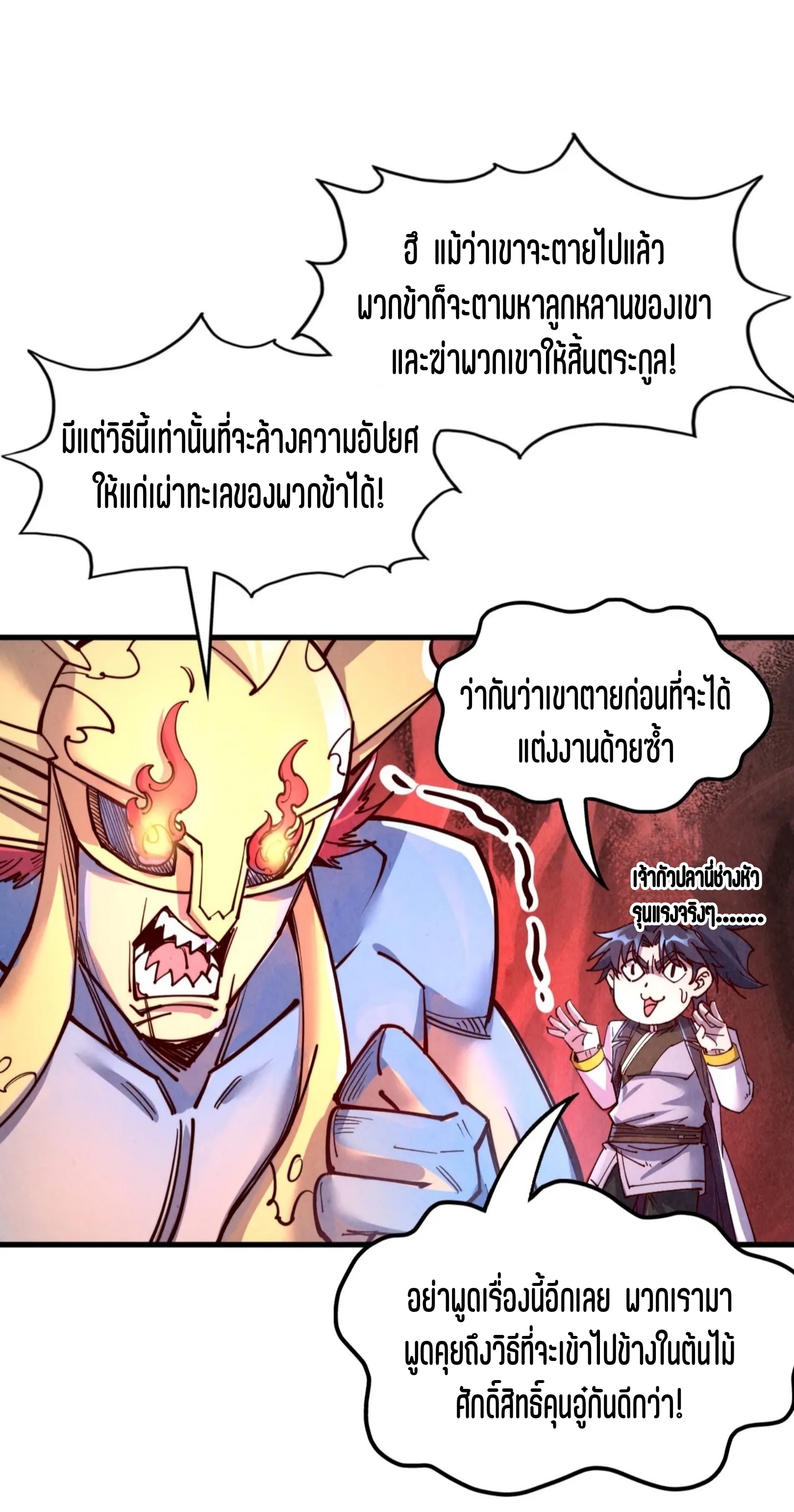 มหาเทพนิรันดร์กาล ตอนที่ 90 หน้า 26