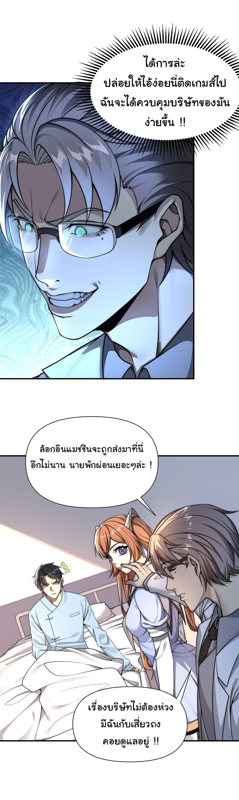 เกิดใหม่อีกครั้งฉันจะตามล้างแค้น ตอนที่ 1 หน้า 53