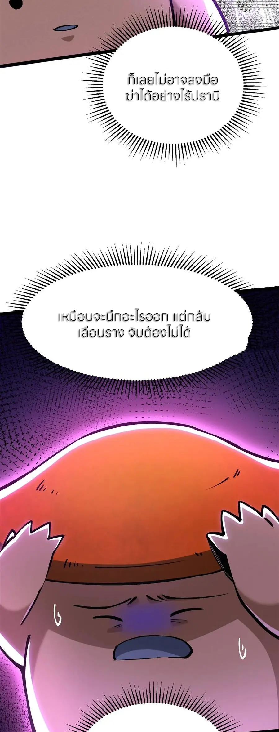 ไม่อยากเรียนทักษะ แห่งคำสาปเลย! ตอนที่ 140 หน้า 14
