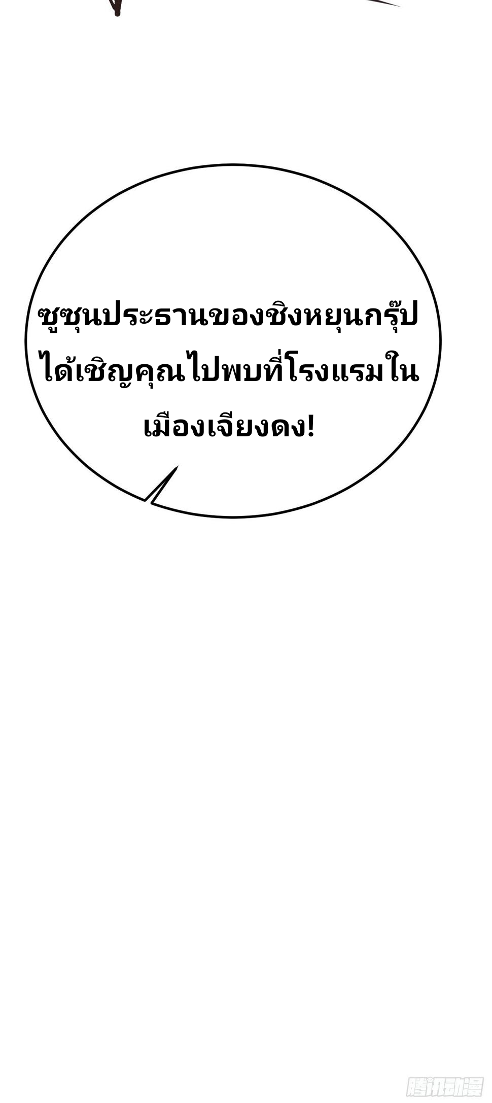 ฉันสุ่มตัวตนใหม่ทุกสัปดาห์ ตอนที่ 71 หน้า 61