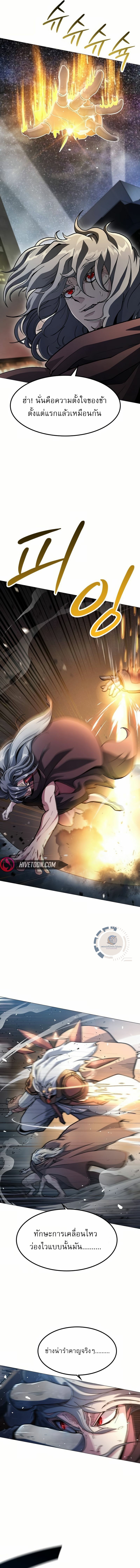 ข้าคือผู้อยู่จุดสูงสุดของใต้หล้า ตอนที่ 7 หน้า 5