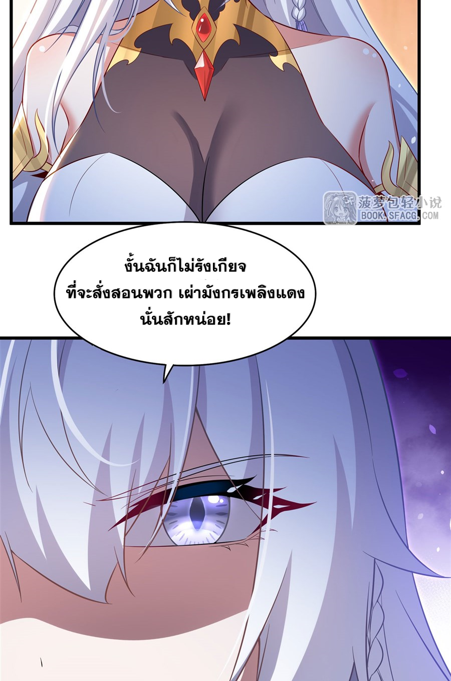 Shut Up, Evil Dragon! I don't want to raise a child with you anymore ตอนที่ 43 หน้า 15