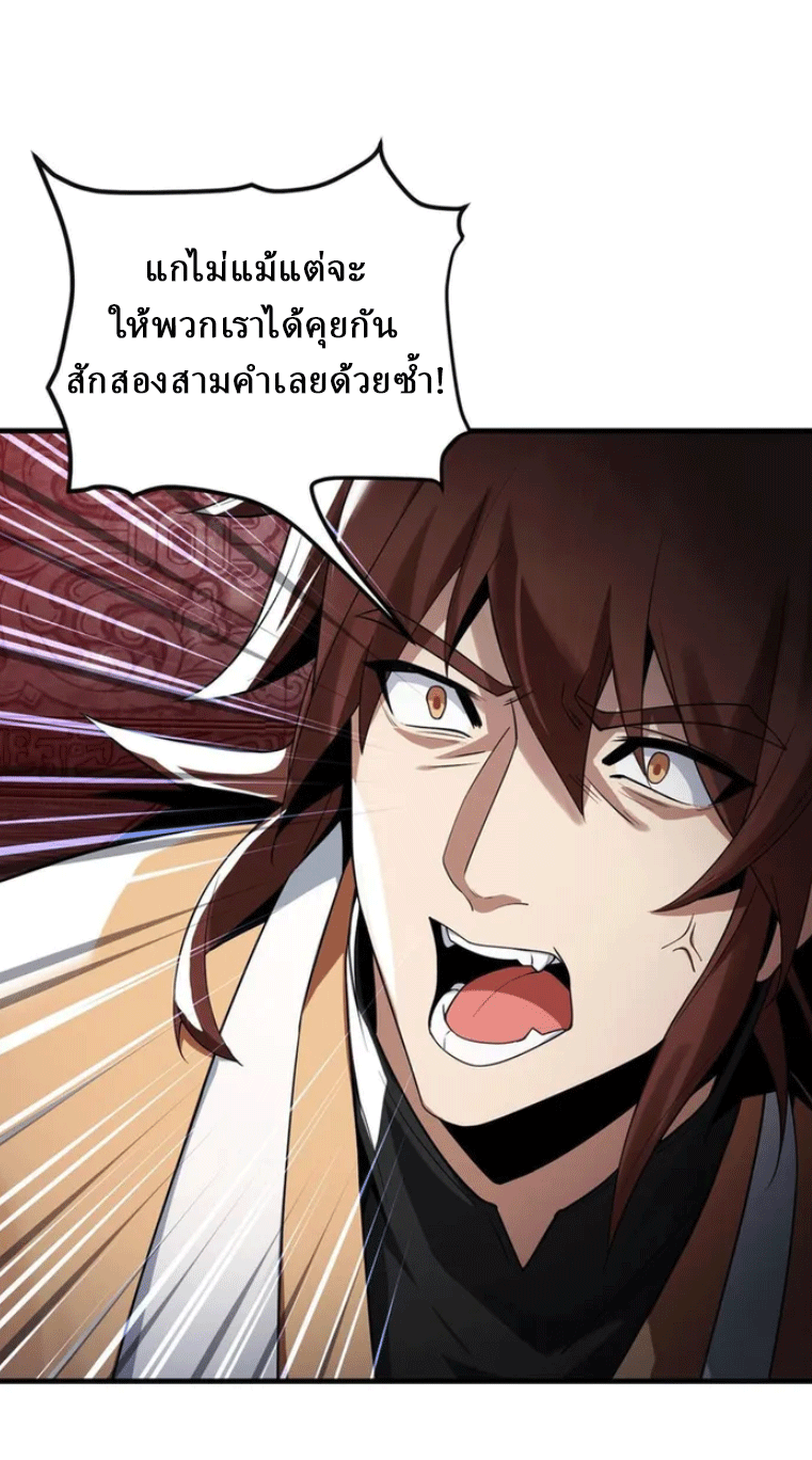 จอมมารสุดแกร่ง ล้างแค้นศิษย์ทรยศ ตอนที่ 11 หน้า 13