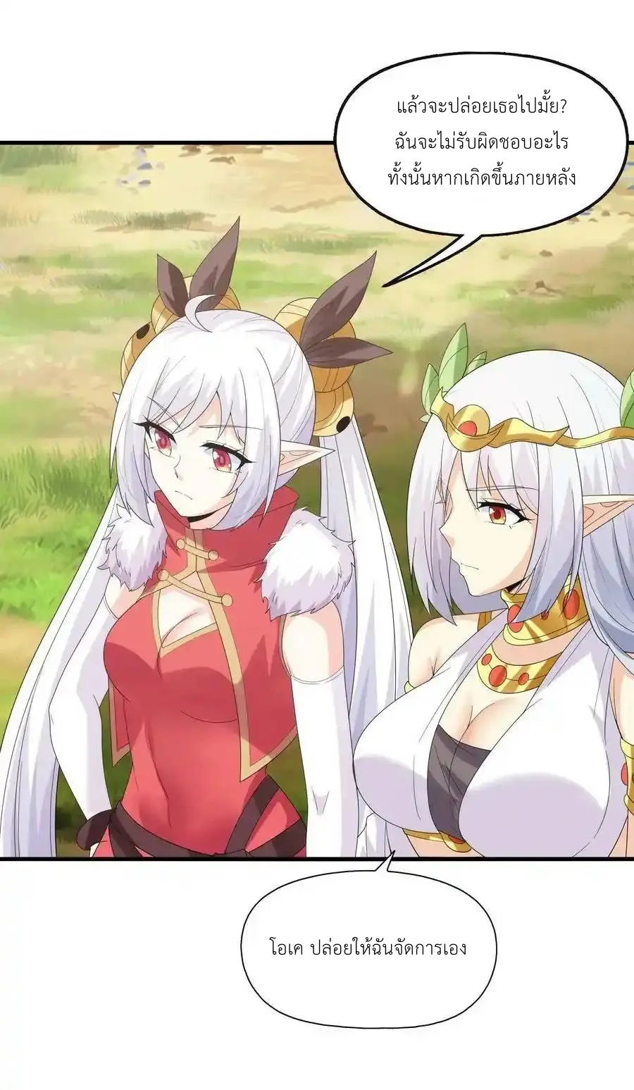 My Harem Is Entirely Female Demon Villains ตอนที่ 88 หน้า 27