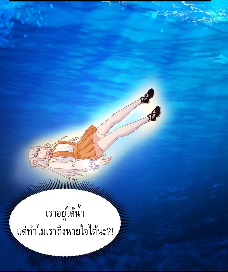 I have dragon in my body ตอนที่ 122 หน้า 5