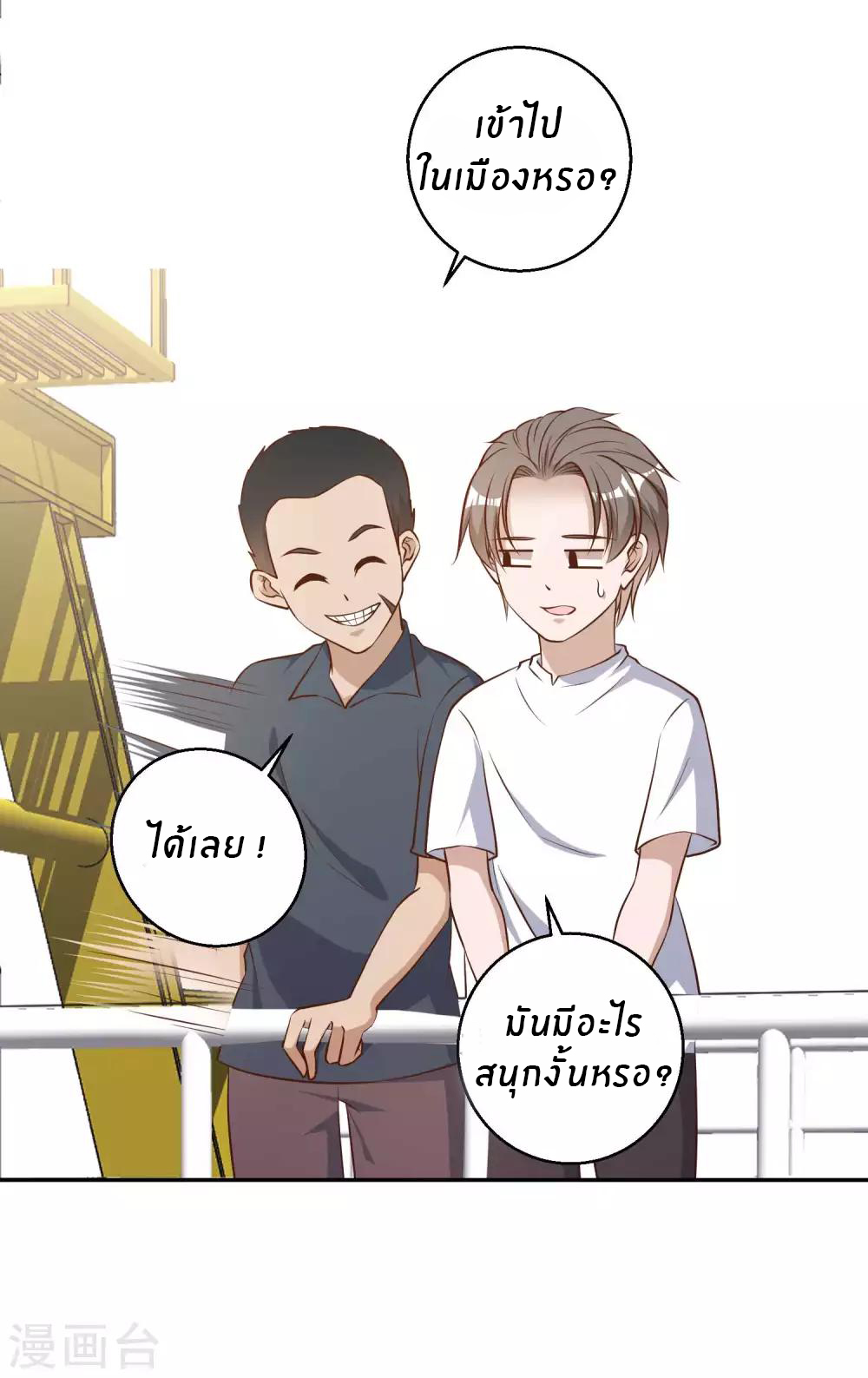 God Fisherman ตอนที่ 35 หน้า 16