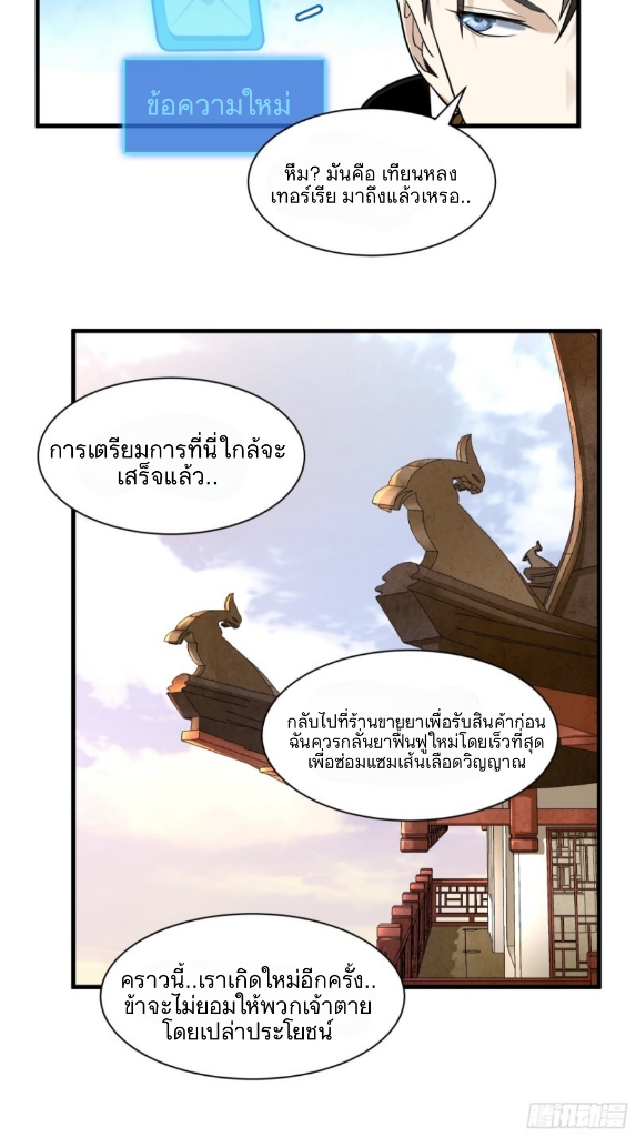 Legend of Star Genera ชนจีน ตอนที่ 13 หน้า 14