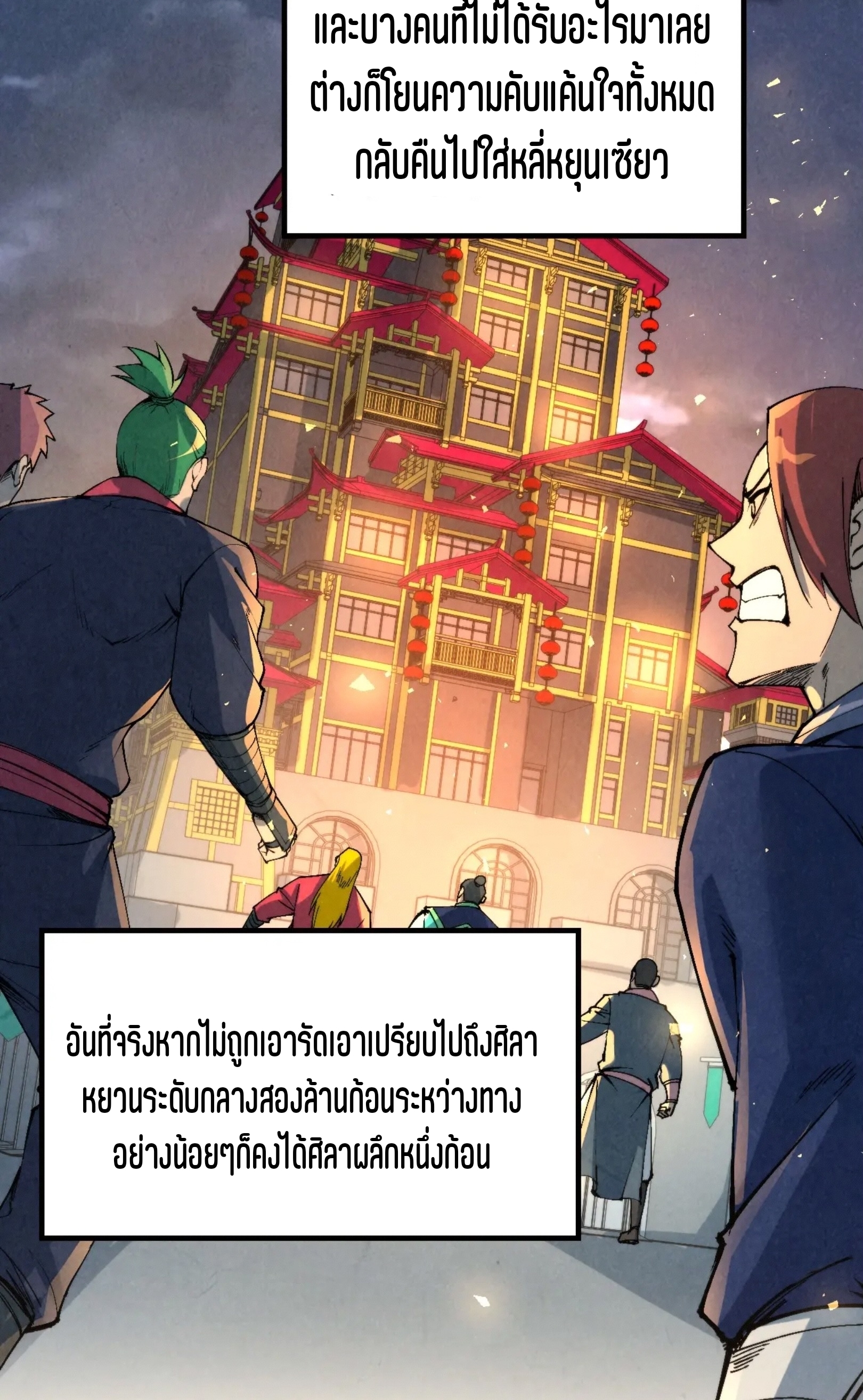 มหาเทพนิรันดร์กาล ตอนที่ 159 หน้า 23