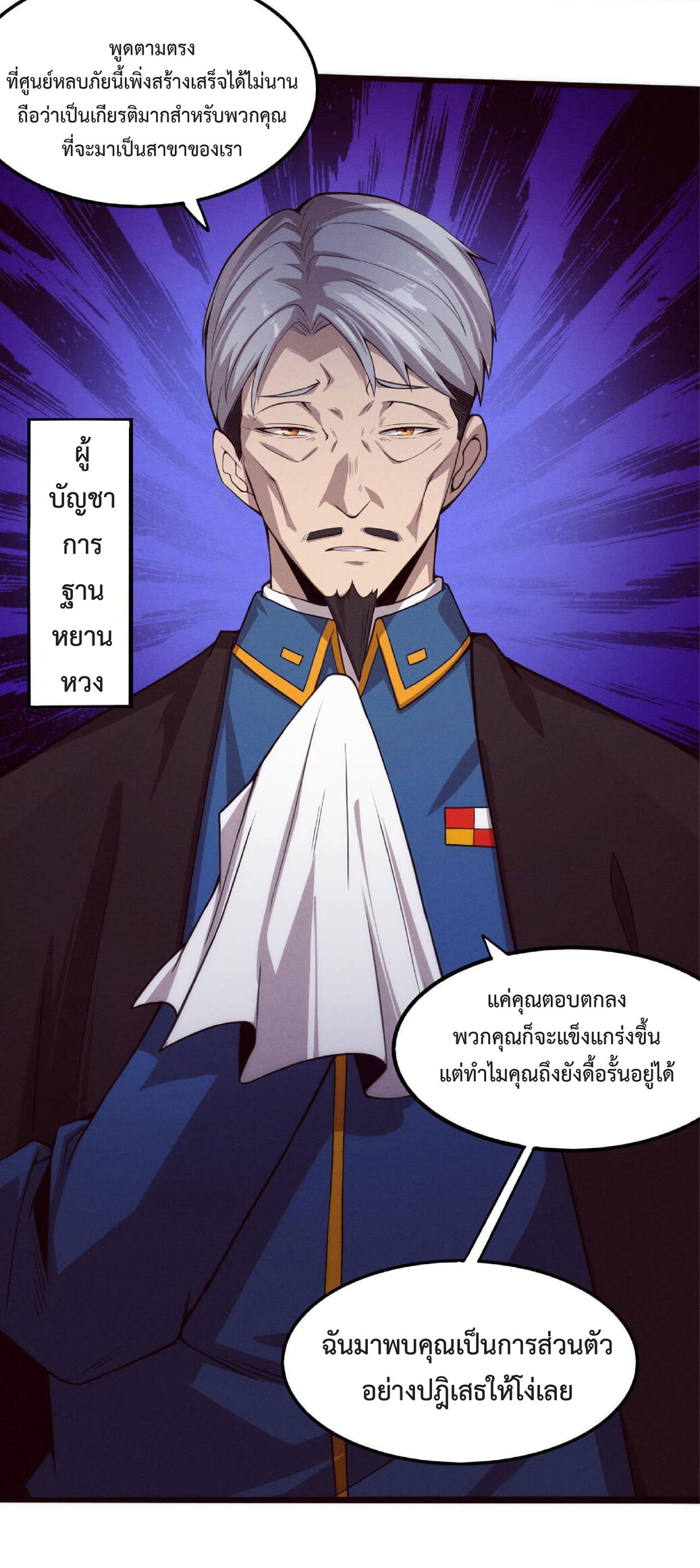 the frenzy of evolution การวิวัฒนาการที่บ้าคลั่ง ตอนที่ 63 หน้า 34