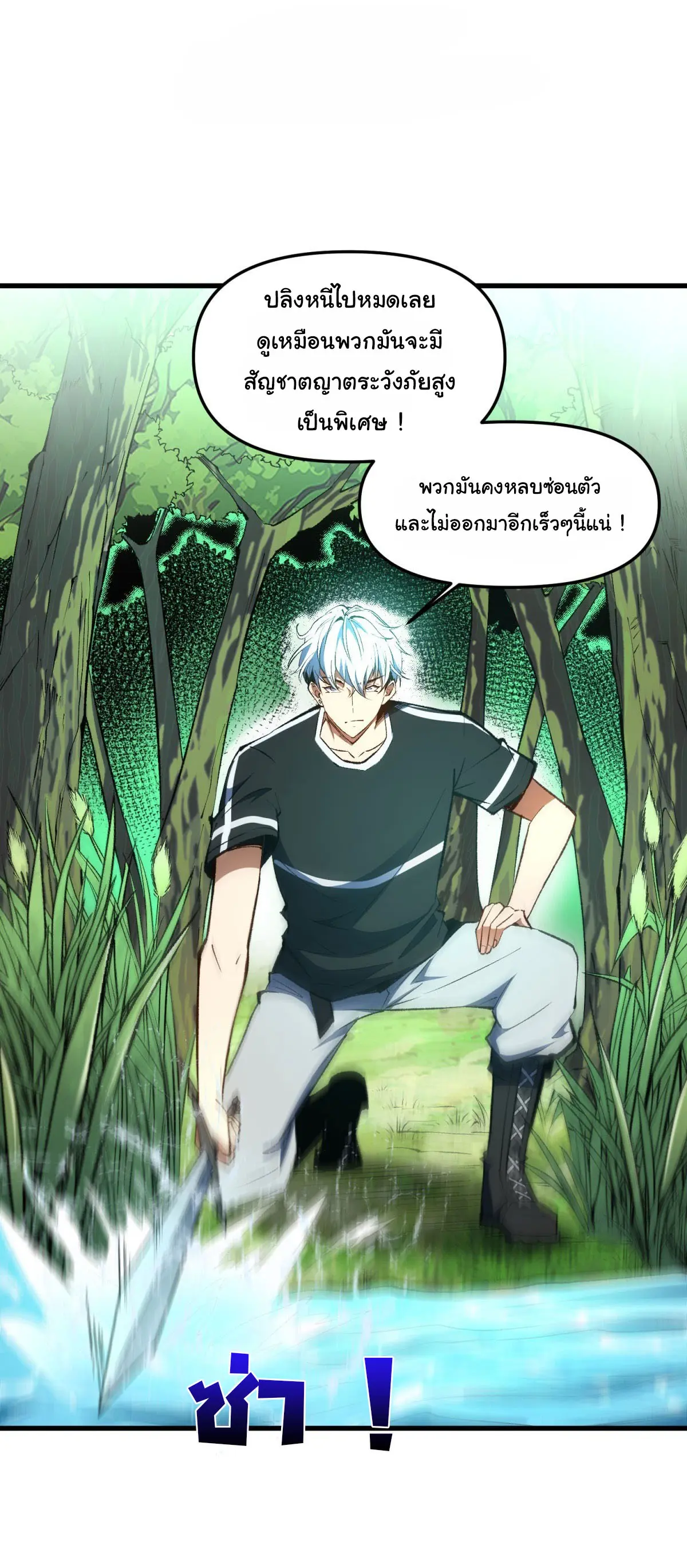 เปลี่ยนชะตาราชาโลกเสมือน ( The King of Reality ) ตอนที่ 8 หน้า 2