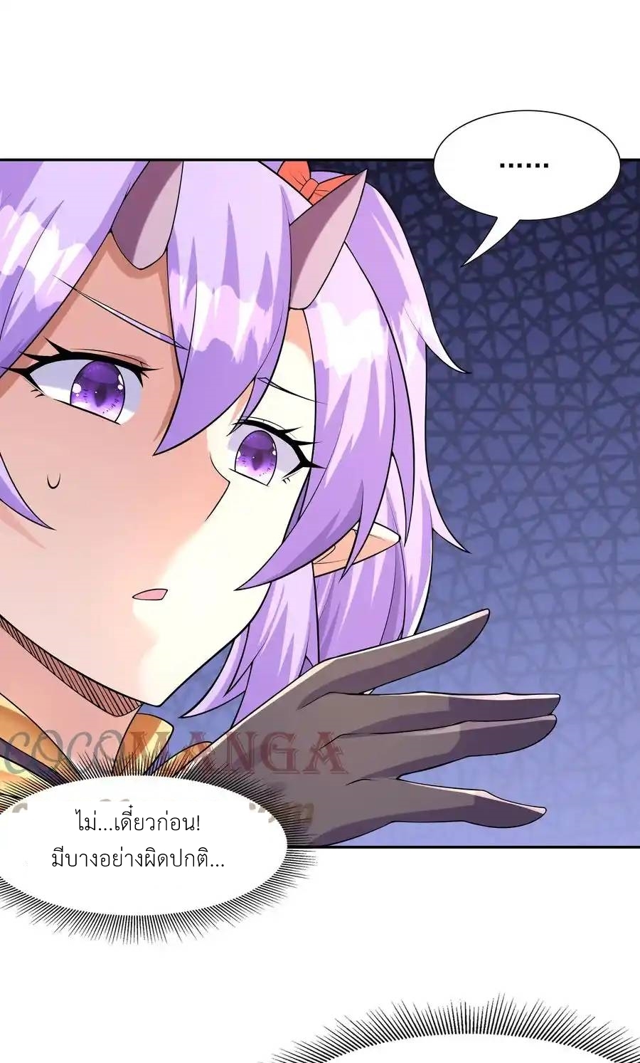 My Harem Is Entirely Female Demon Villains ตอนที่ 33 หน้า 43