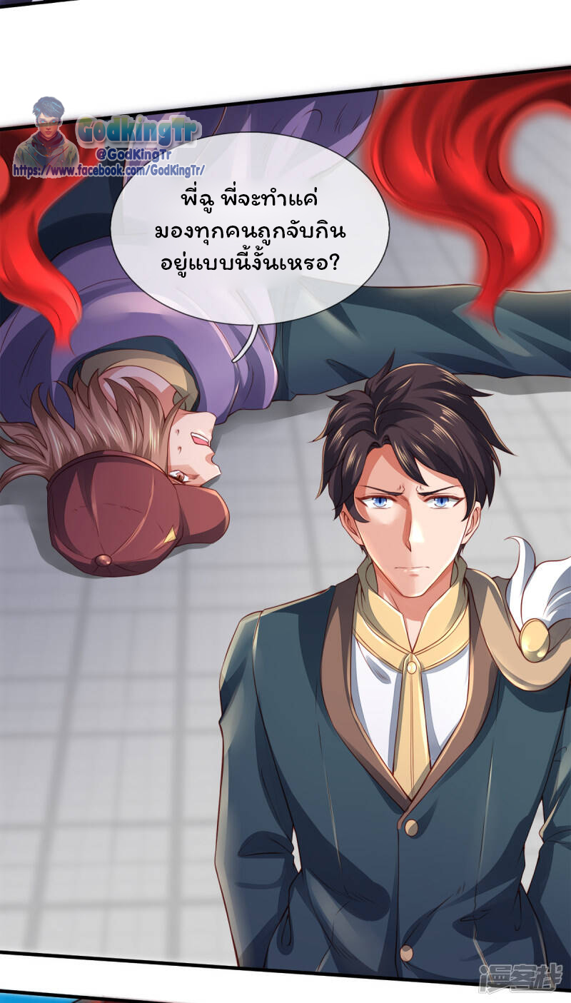 ราชาเทพนิรันดร์ (Eternal god king) ตอนที่ 236 หน้า 14