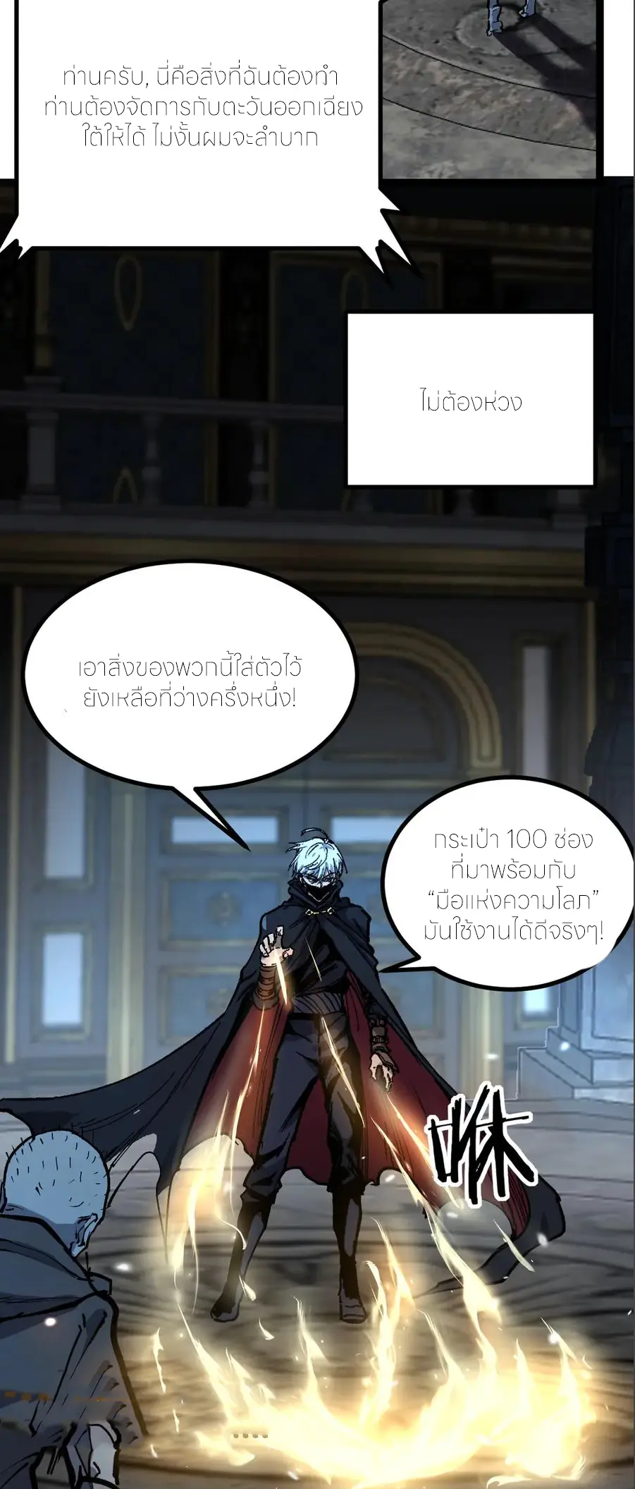 ราชานักฆ่าแห่งโลกเสมือน🗡️ ตอนที่ 28 หน้า 33