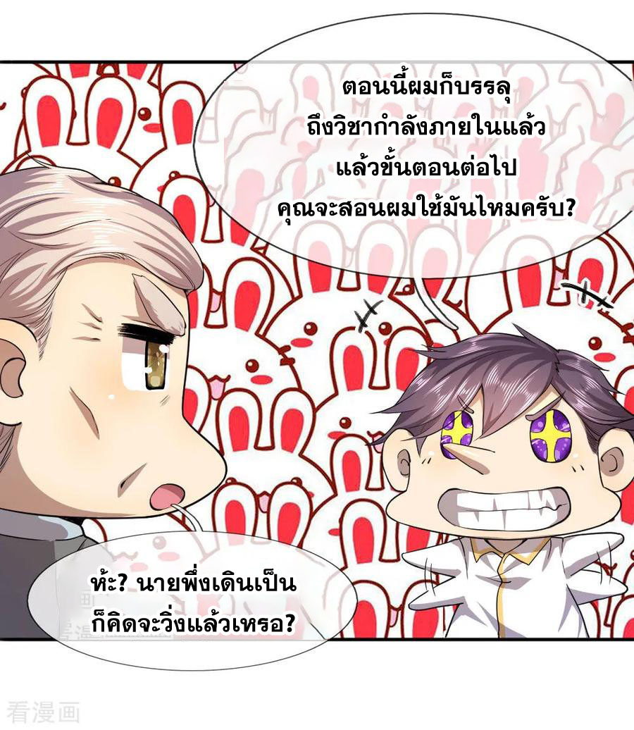 มหาเทพเซียนหมอ ตอนที่ 80 หน้า 33