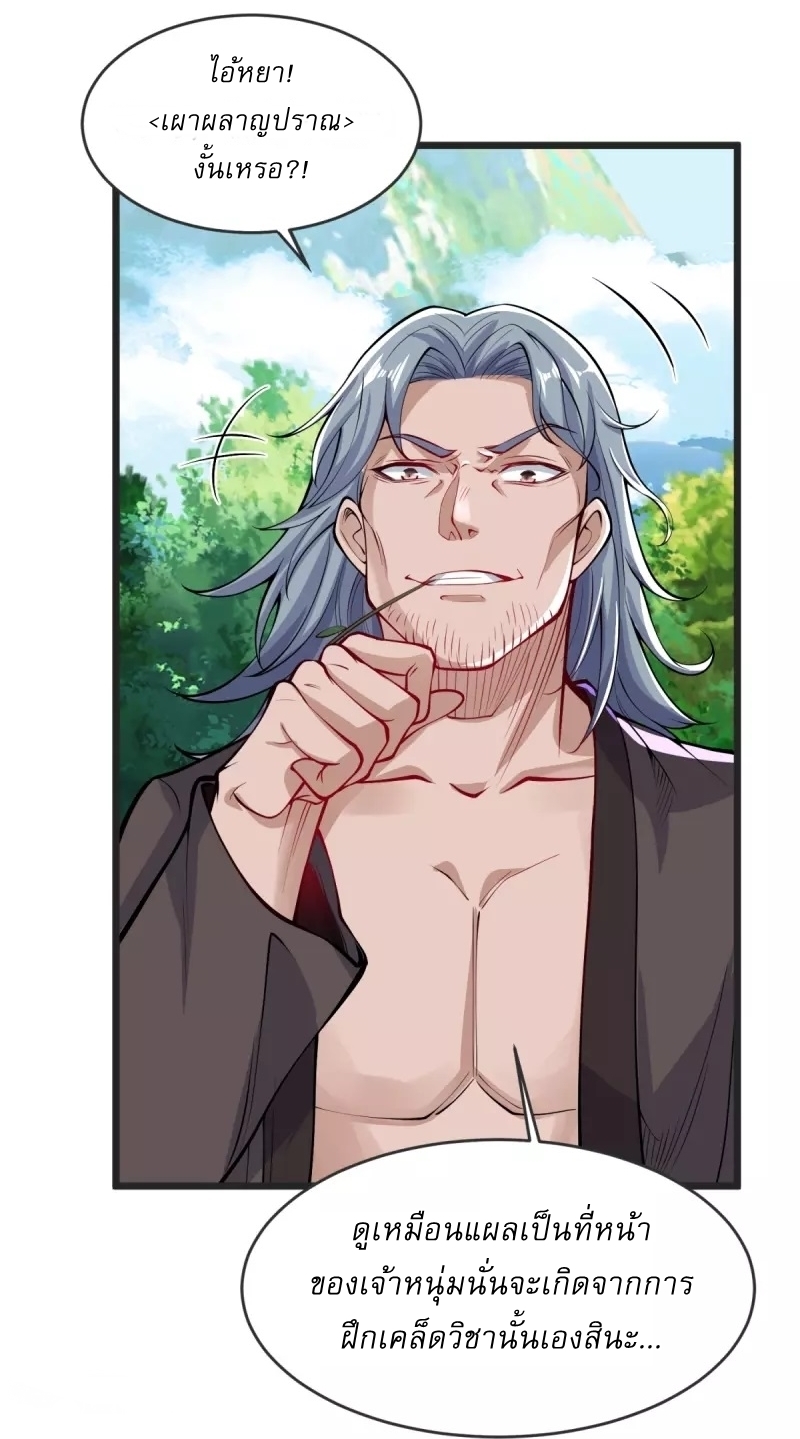 Ultimate Sovereign ยอดราชันย์แห่งใต้หล้า ตอนที่ 23 หน้า 30