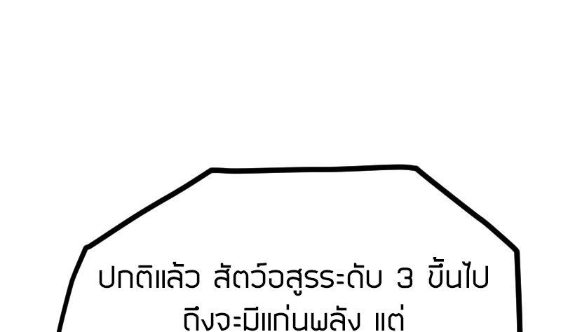 Peerless sword god เทพกระบี่ไรเทียมทาน ตอนที่ 39 หน้า 29