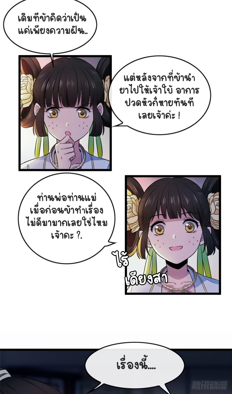 ปิ๊งรักทรราชจอมลวง ตอนที่ 4 หน้า 17