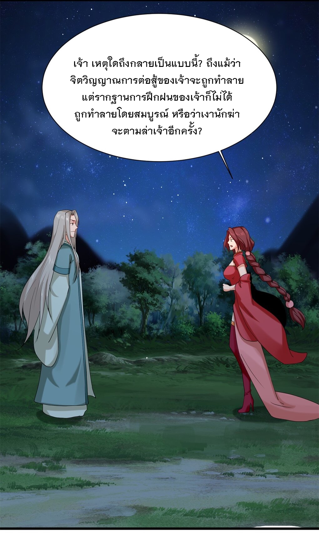 ข้าคือผู้กลืนกินไร้ที่สิ้นสุด (ชนจีน) ตอนที่ 43 หน้า 39