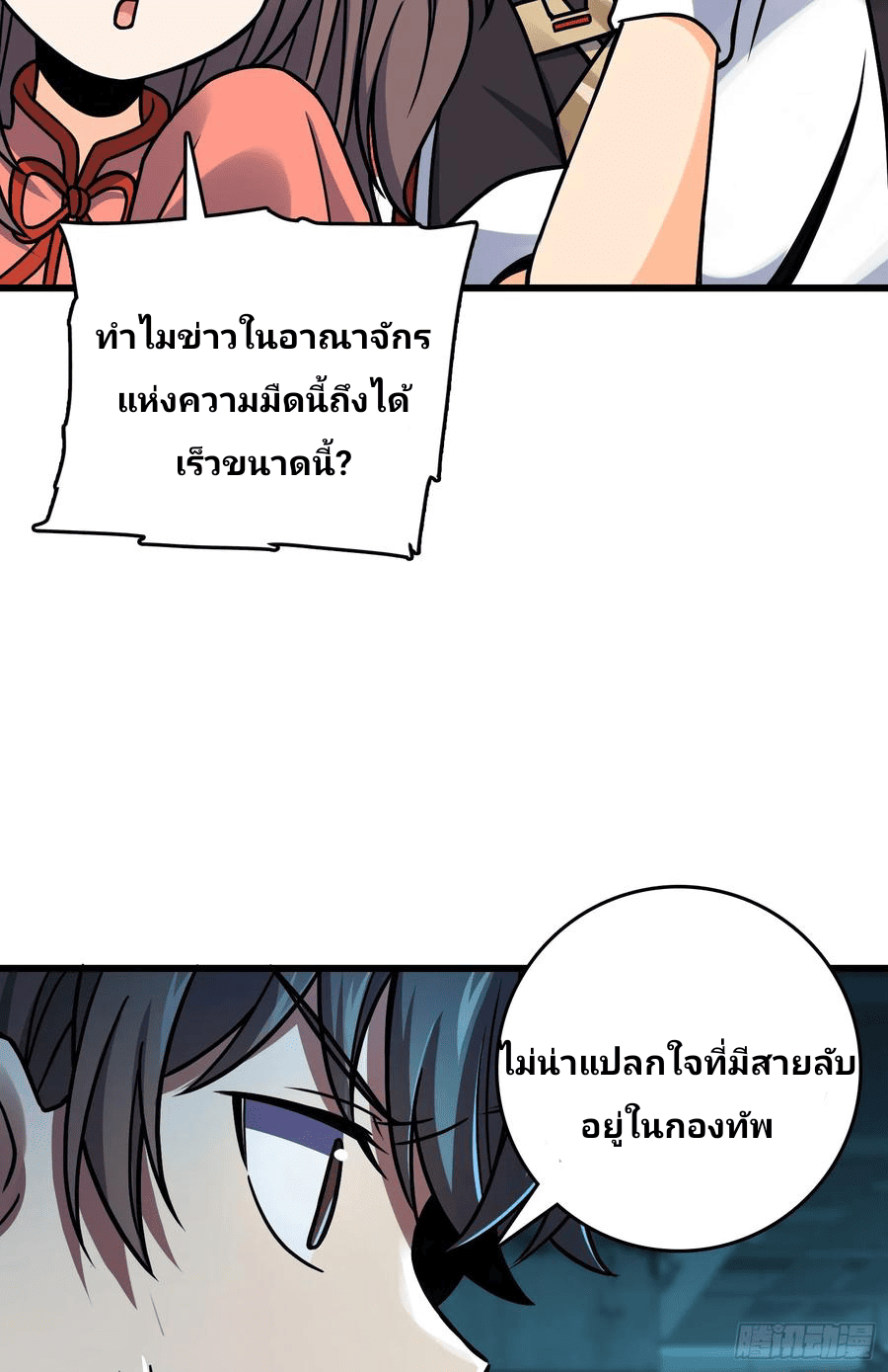 The new life of the Kuan King-ชีวิตใหม่ของราชาจอมกวน ตอนที่ 97 หน้า 51