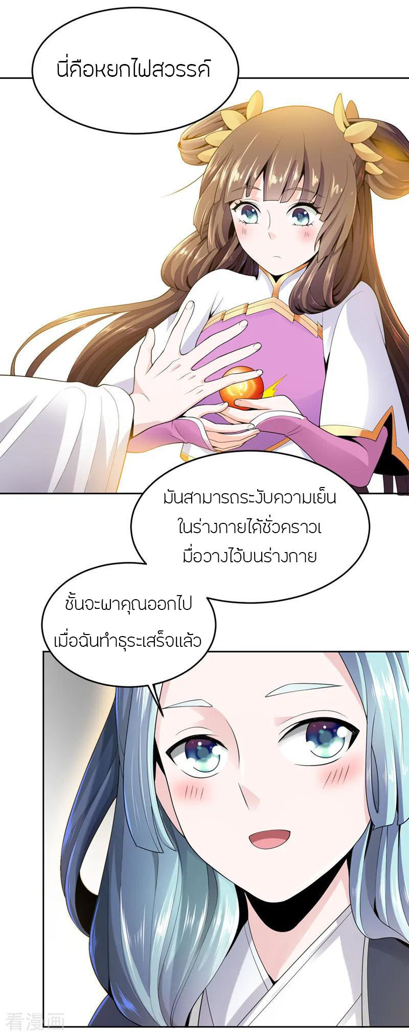 One Sword Reigns Supreme ตอนที่ 17 หน้า 8