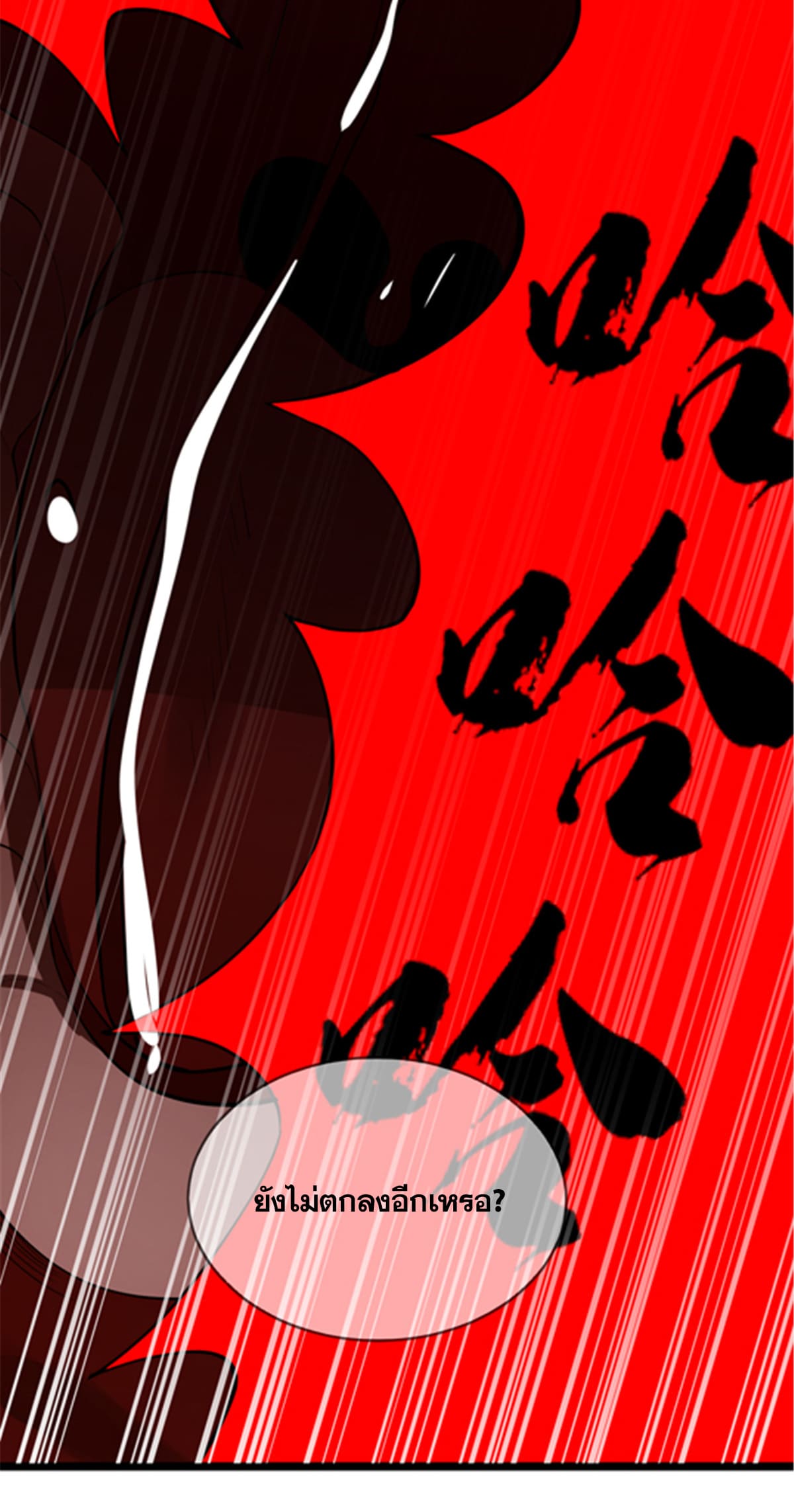 ลูกเขยที่แกร่งสุดในปฐพี (ทันจีน) ตอนที่ 27 หน้า 9