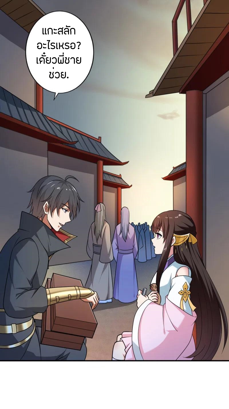 One Sword Reigns Supreme ตอนที่ 115 หน้า 18