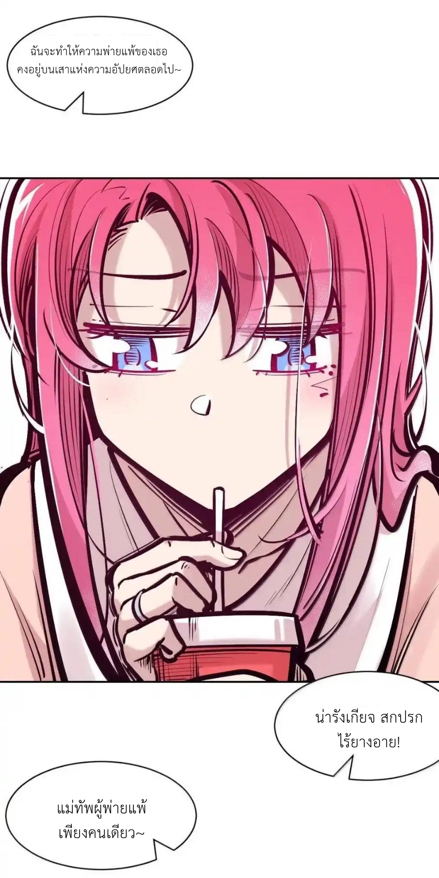 Demon x Angel can't get along! ตอนที่ 158 หน้า 44